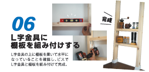 寿ちょっぴりDIY  ＃6 賃貸でもOK！ ２×４材とアジャスターで作る壁面収納