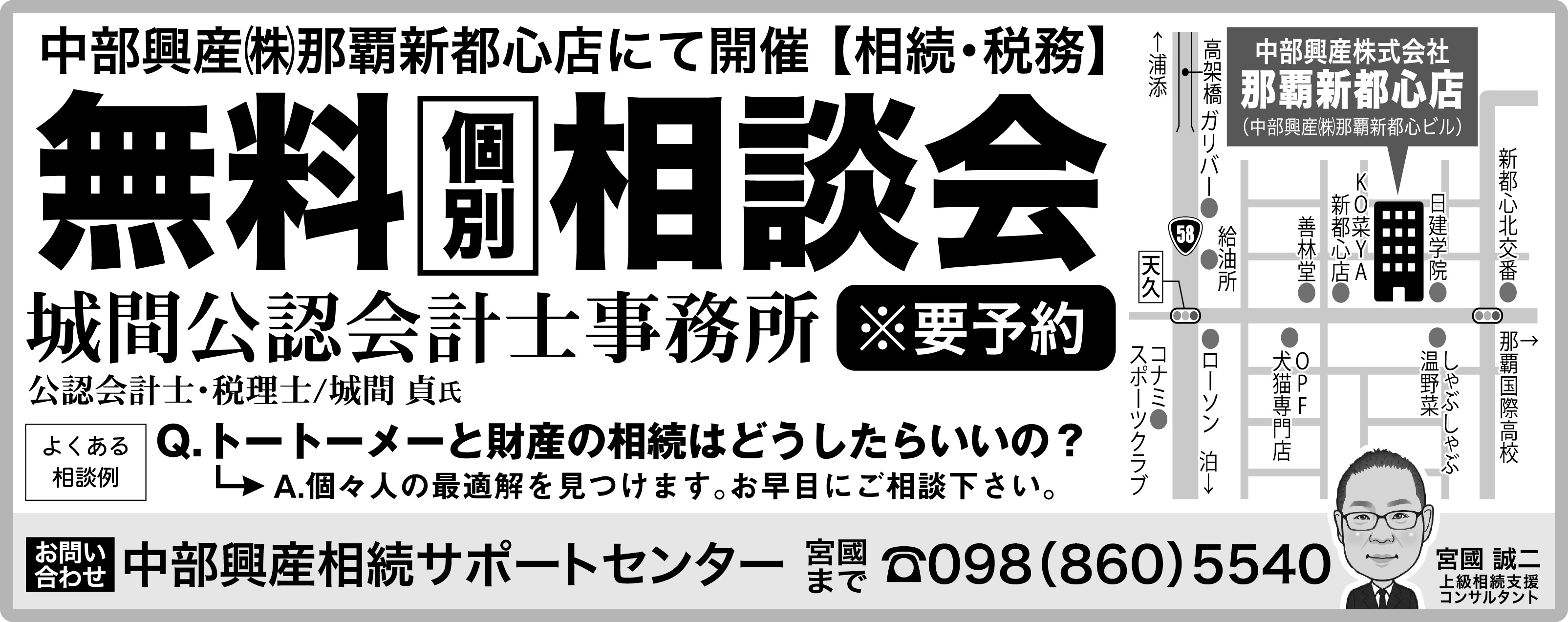 中部興産相続サポートセンター　【相続・税務】無料個別相談会
