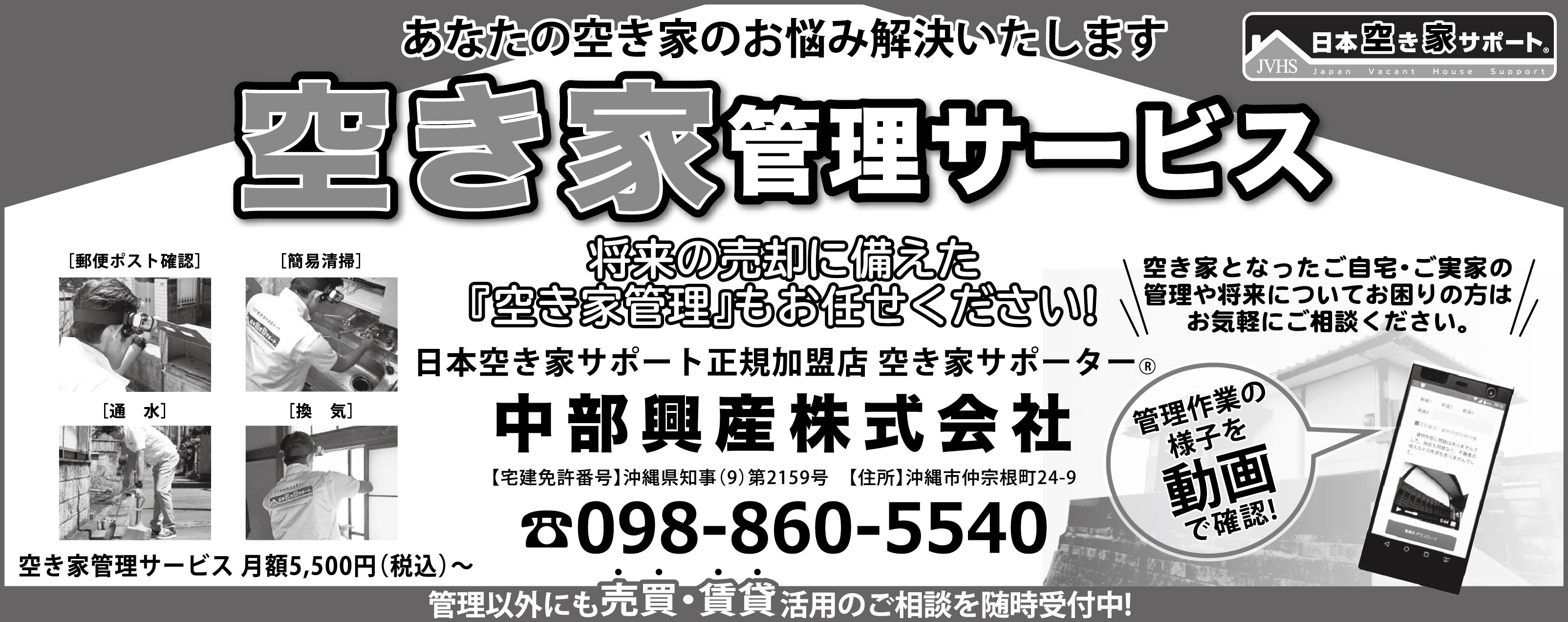 中部興産 空き家管理サービス