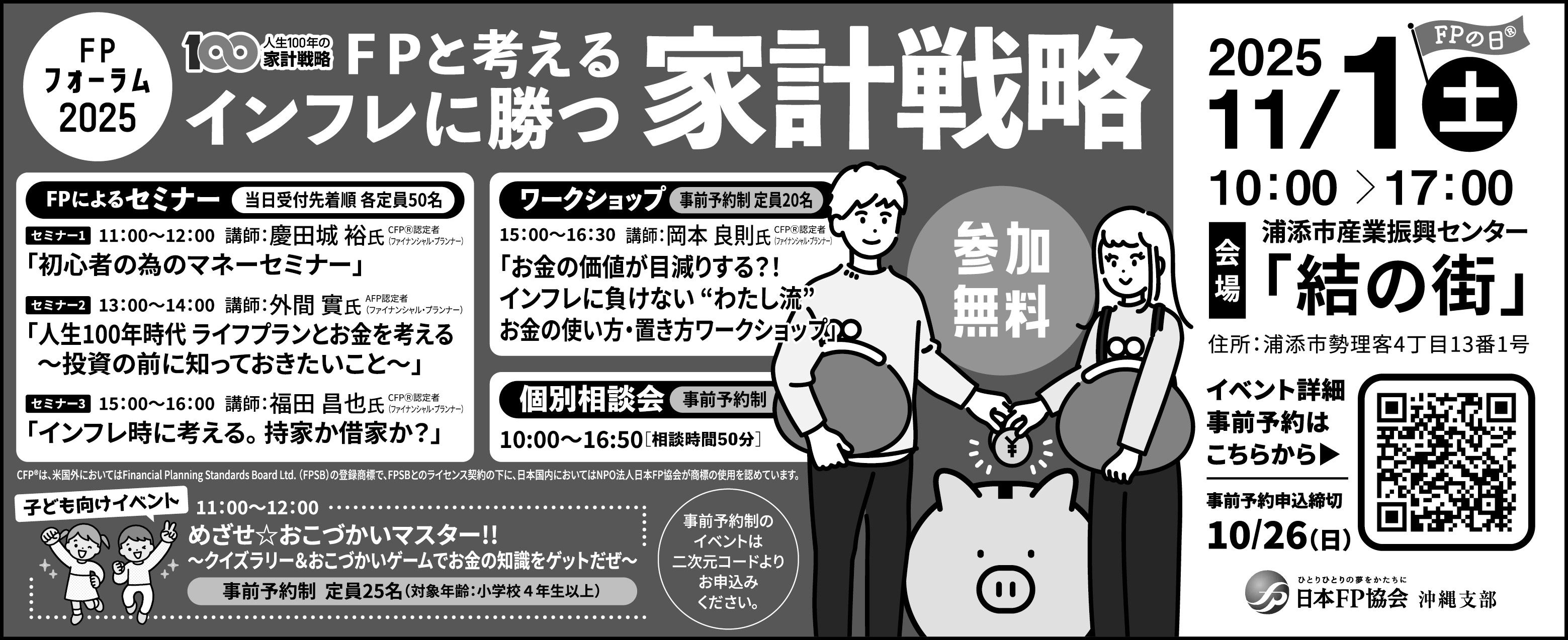 FPフォーラム2025開催