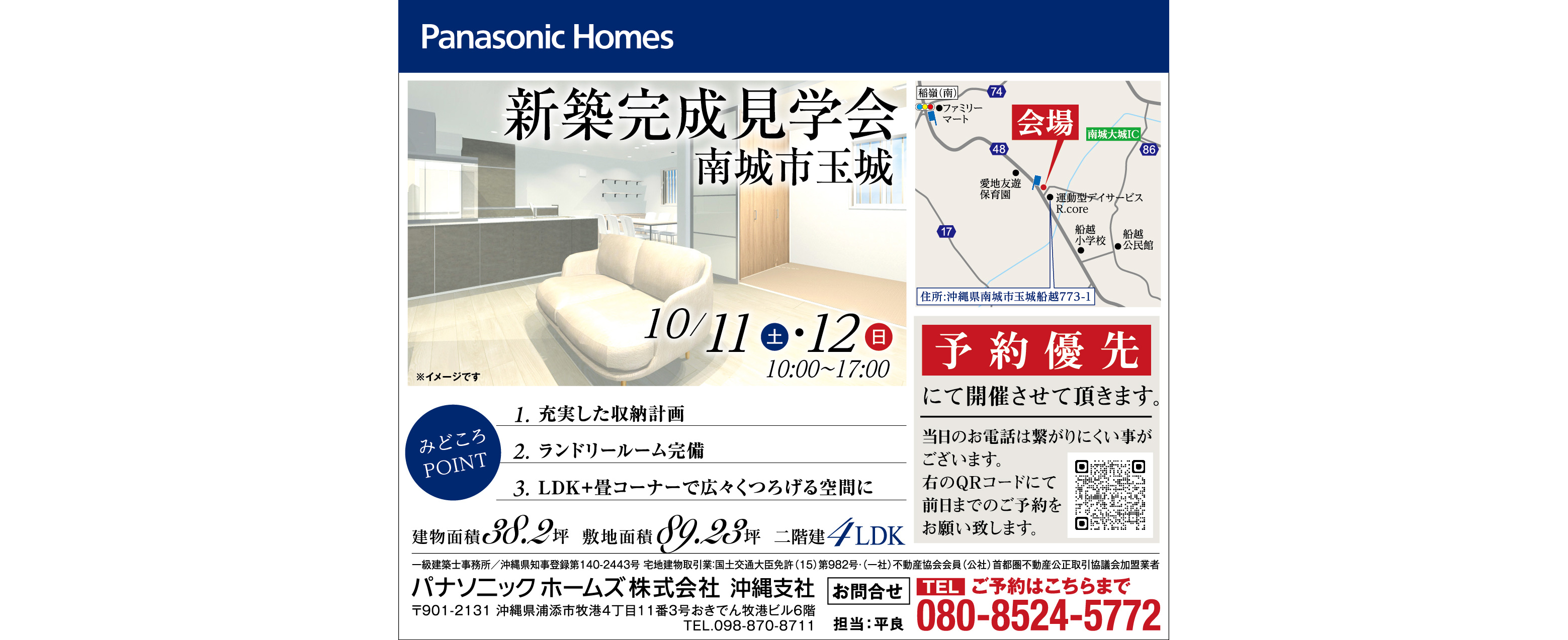 10/11（土）・10/12（日）にパナソニックホームズが南城市玉城で新築完成見学会を開催