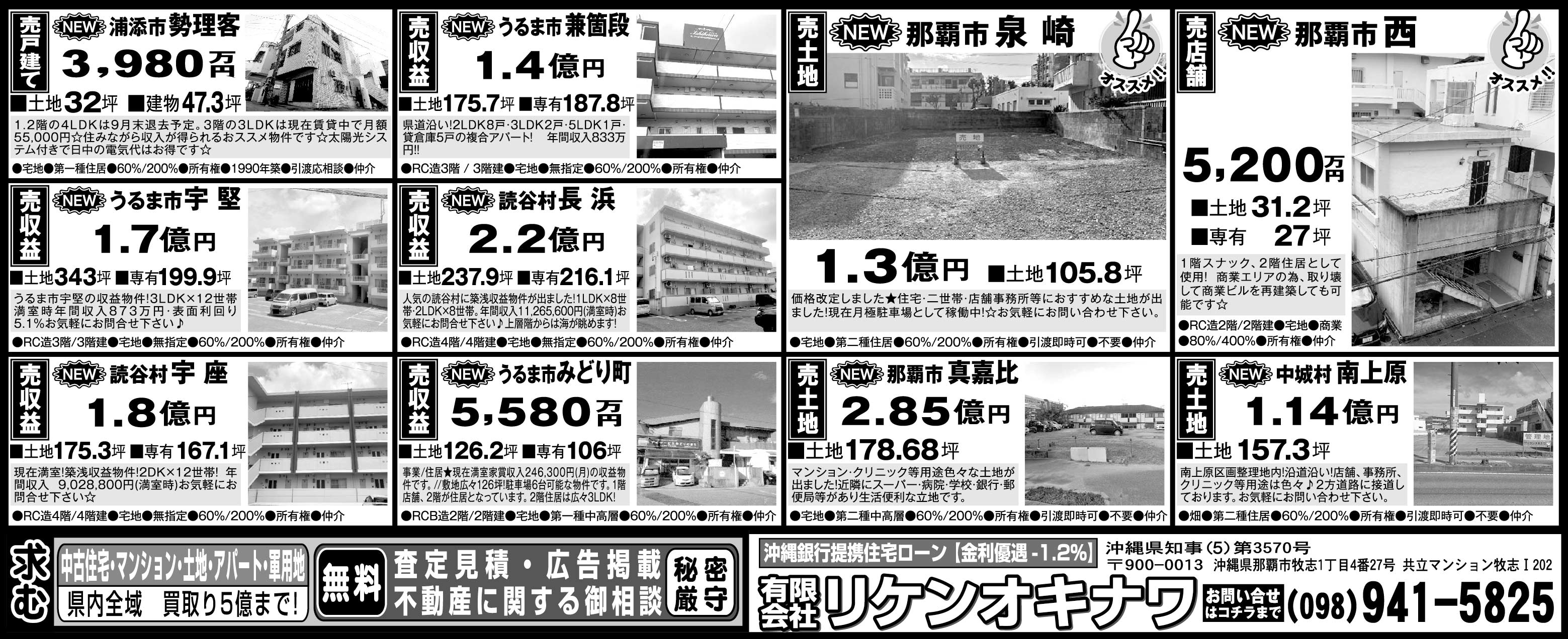 リケンオキナワ　物件情報