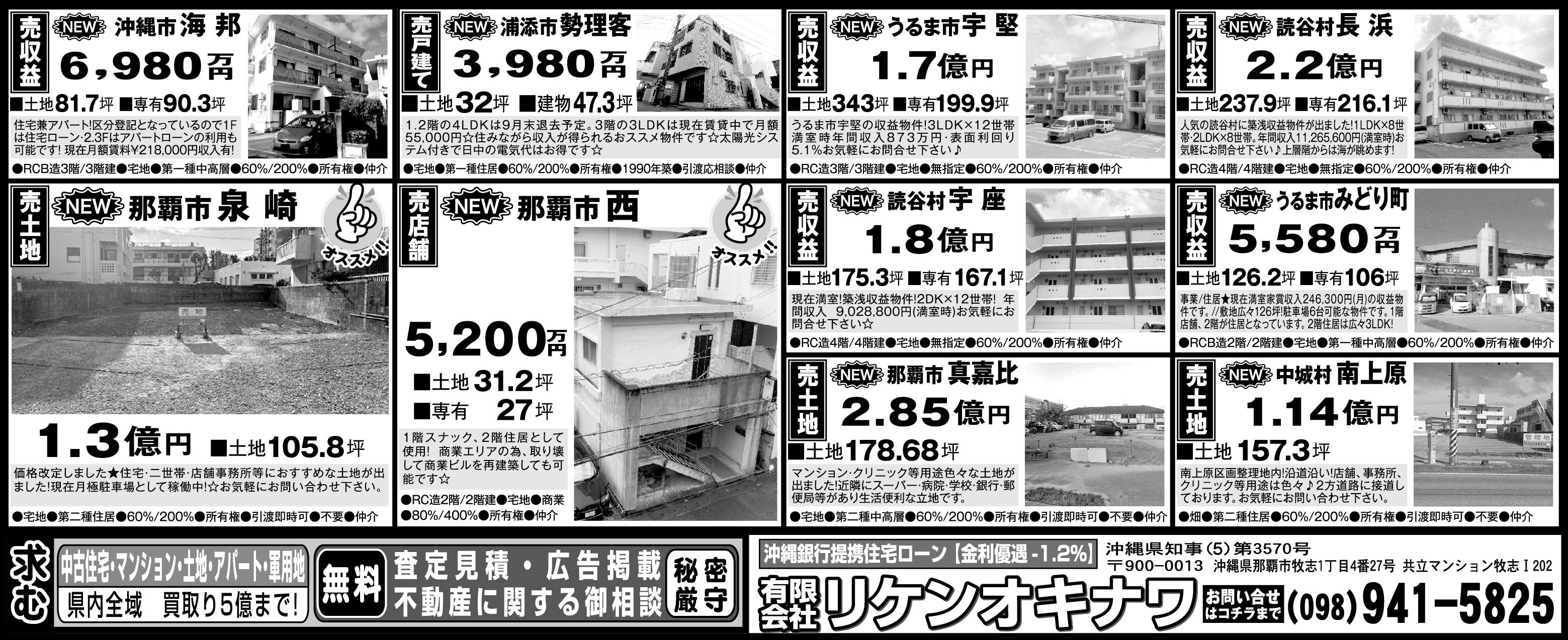 リケンオキナワ　物件情報
