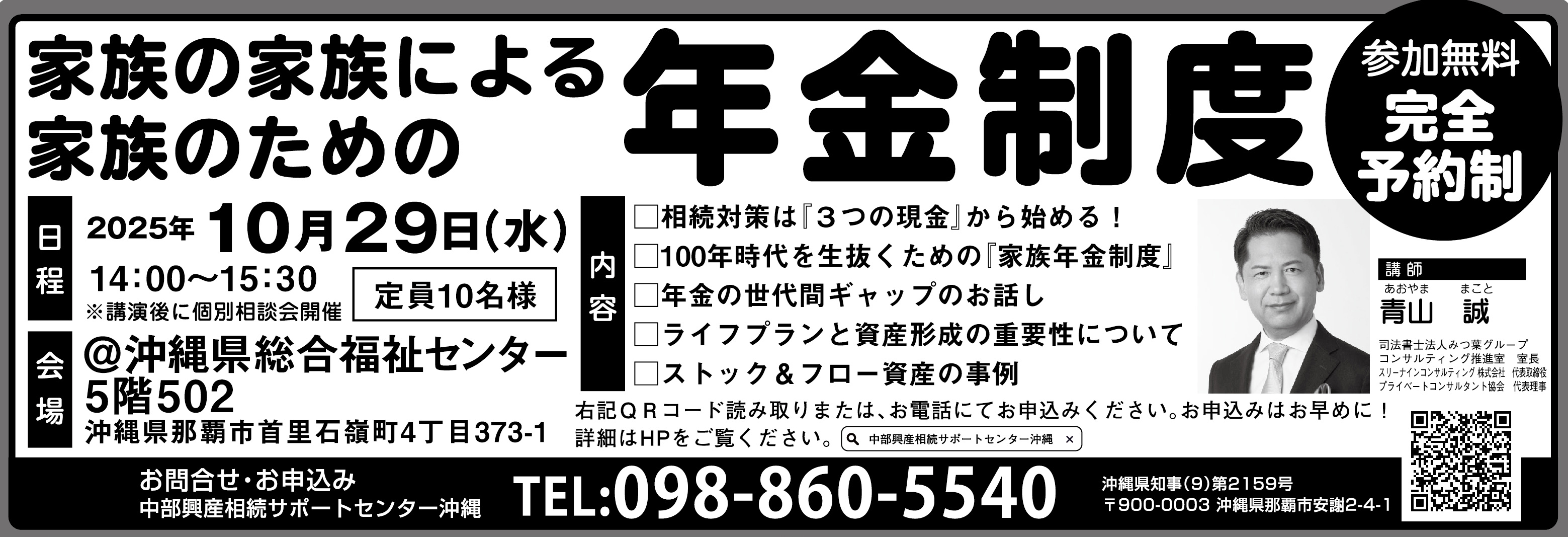 中部興産相続サポートセンター沖縄　年金制度セミナー