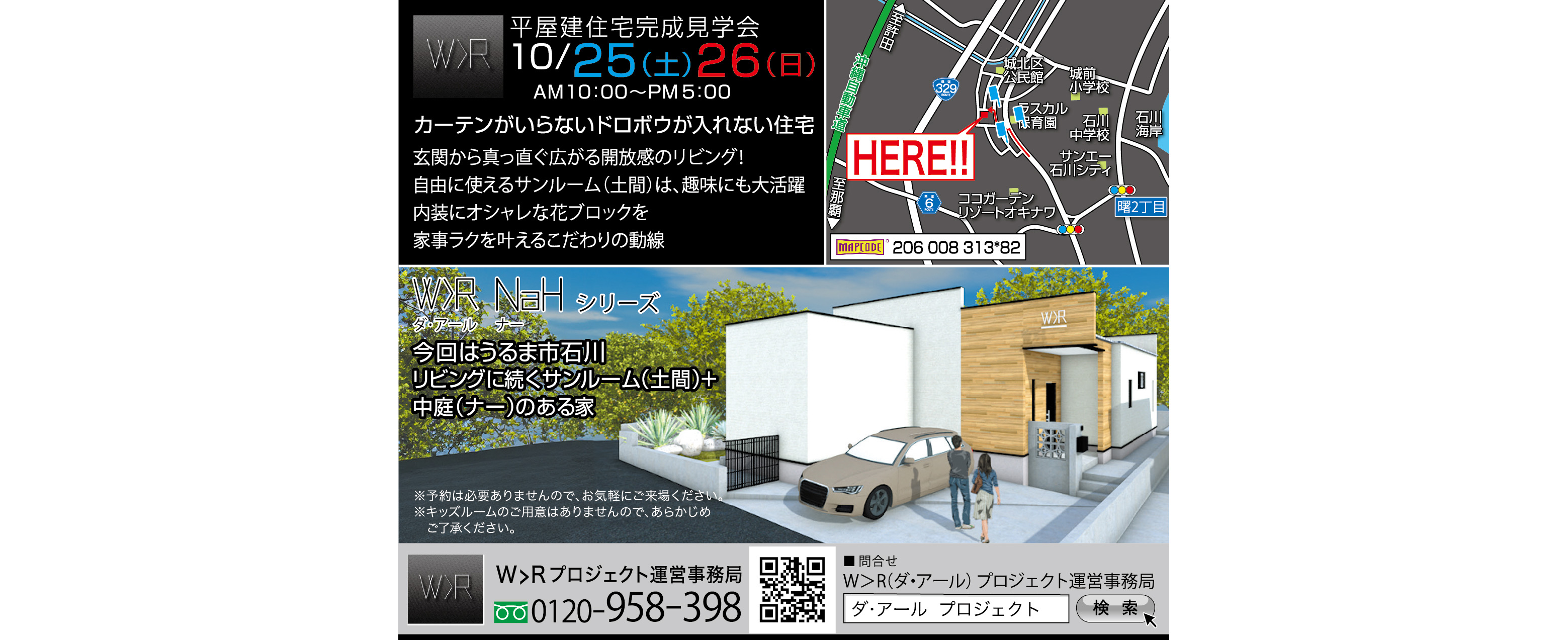 10/25（土）・10/26（日）にダ・アールが住宅完成見学会を開催