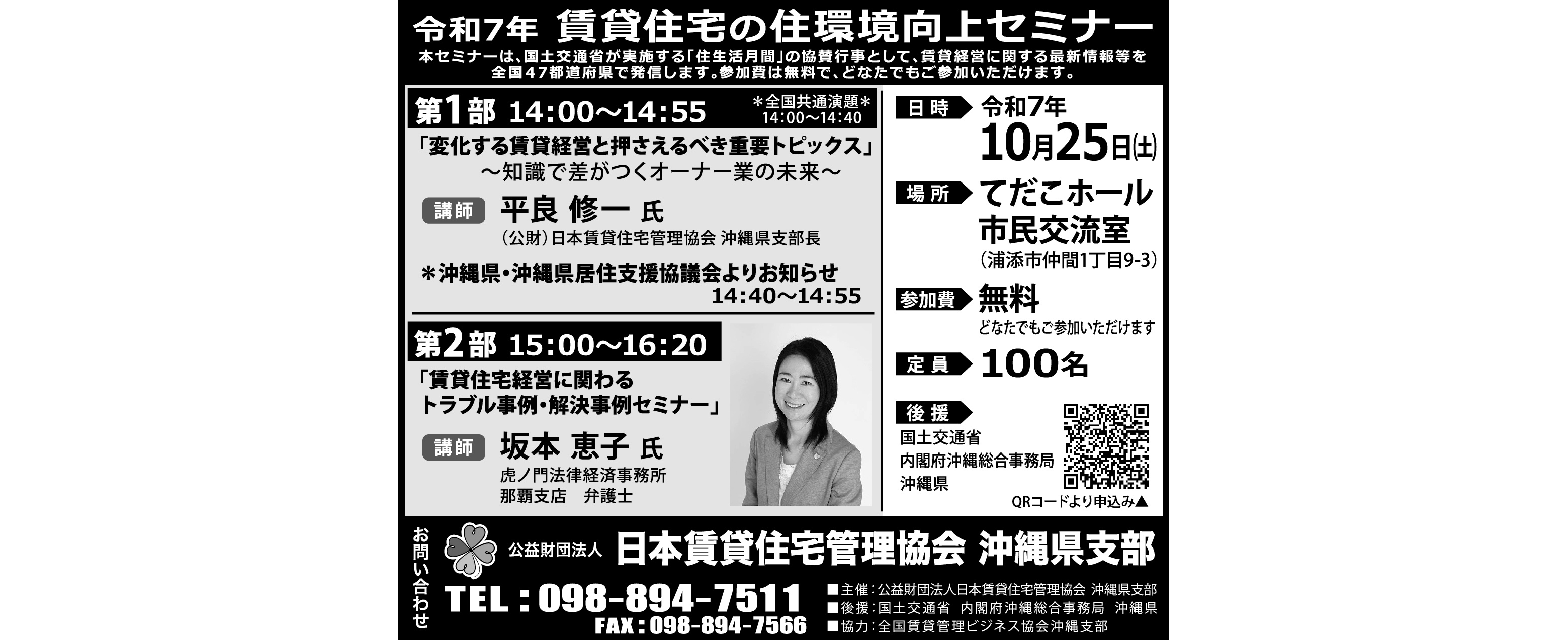 日本賃貸住宅管理協会 沖縄県支部　賃貸住宅の住環境向上セミナー