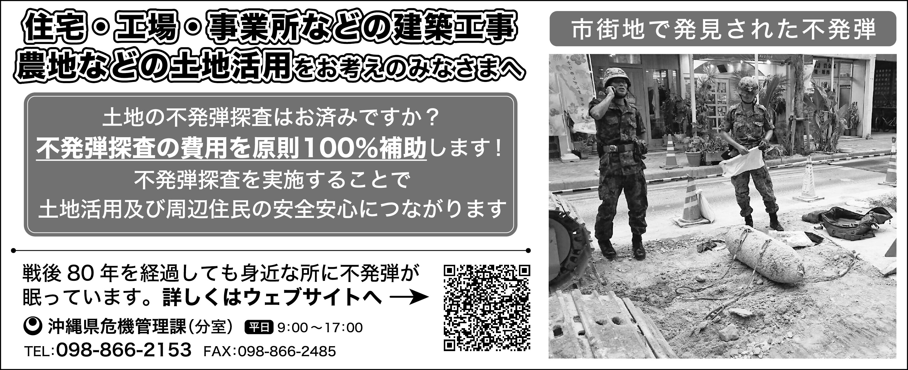 沖縄県　不発弾探査費用補助について