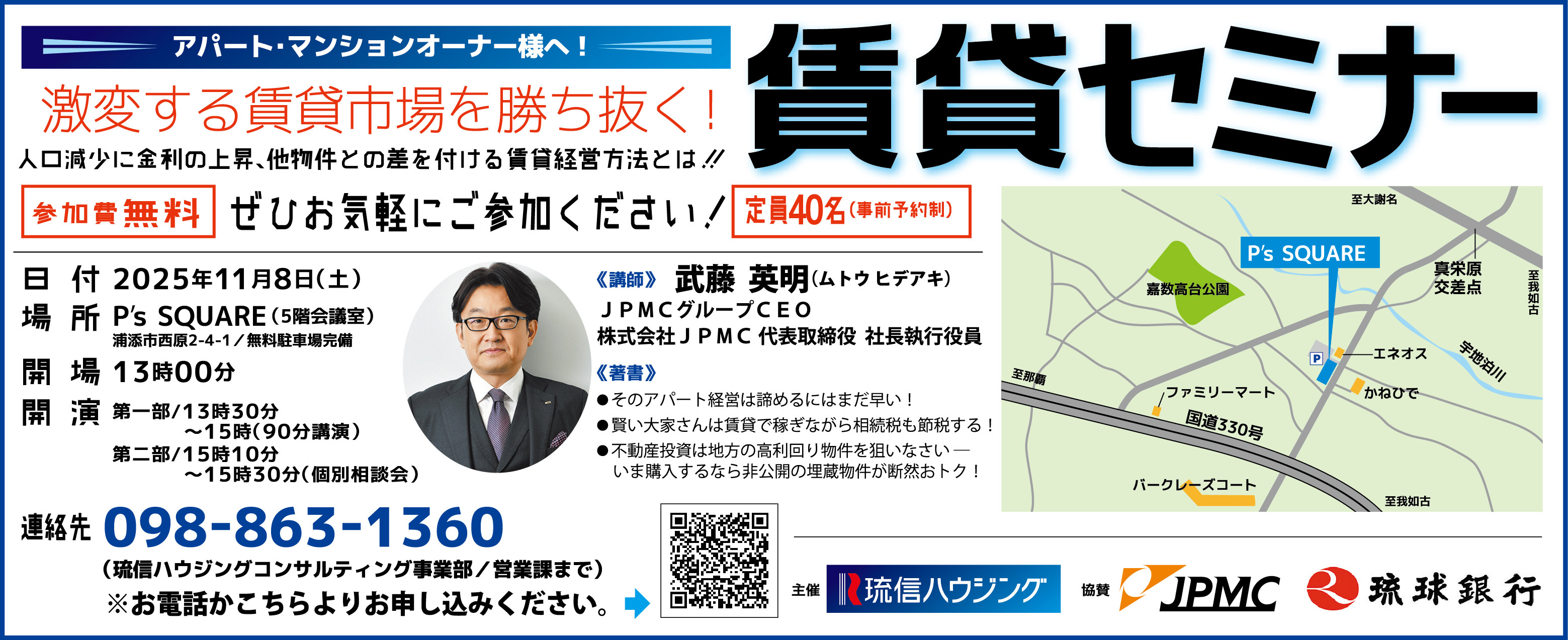 琉信ハウジング 賃貸セミナー