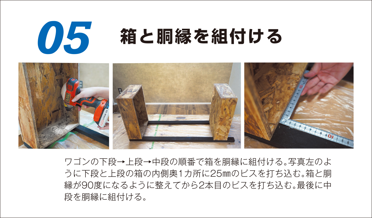 寿ちょっぴりDIY  ＃7 使い方自由自在！ キャスター付き３段収納ワゴン