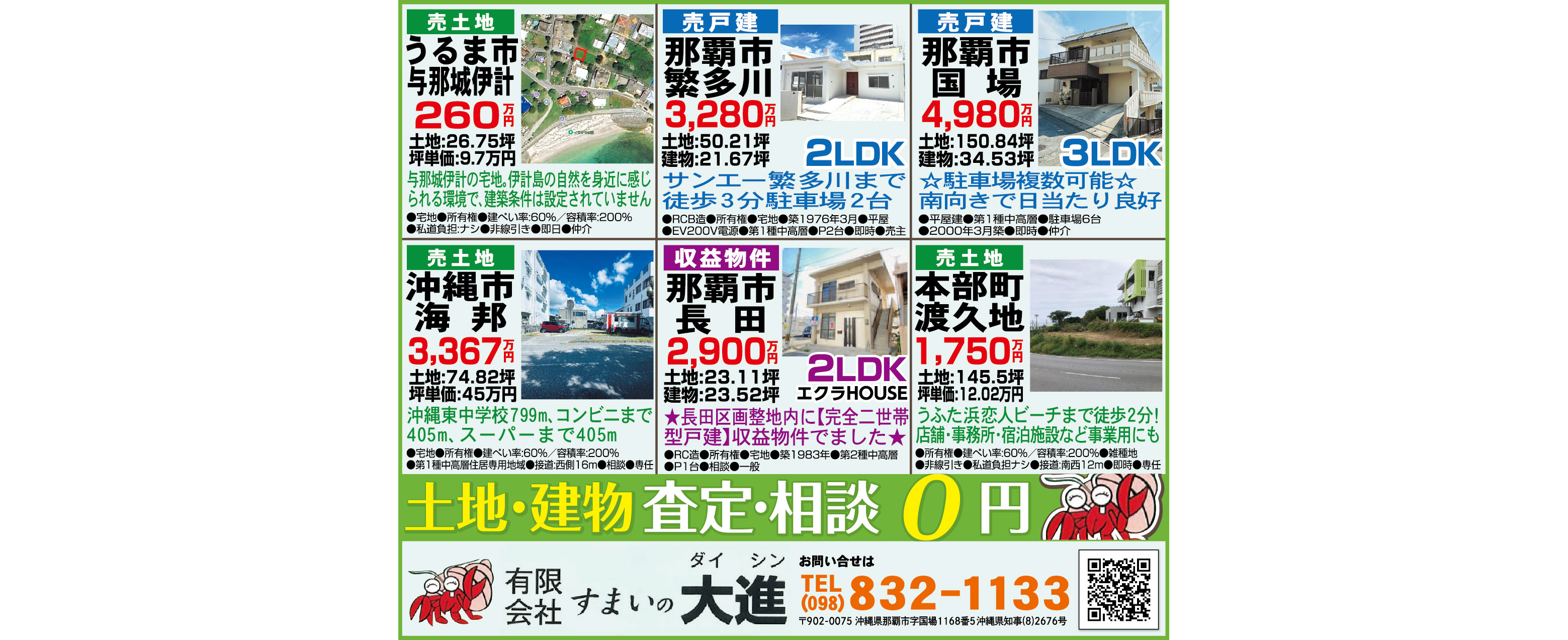 すまいの大進　物件情報