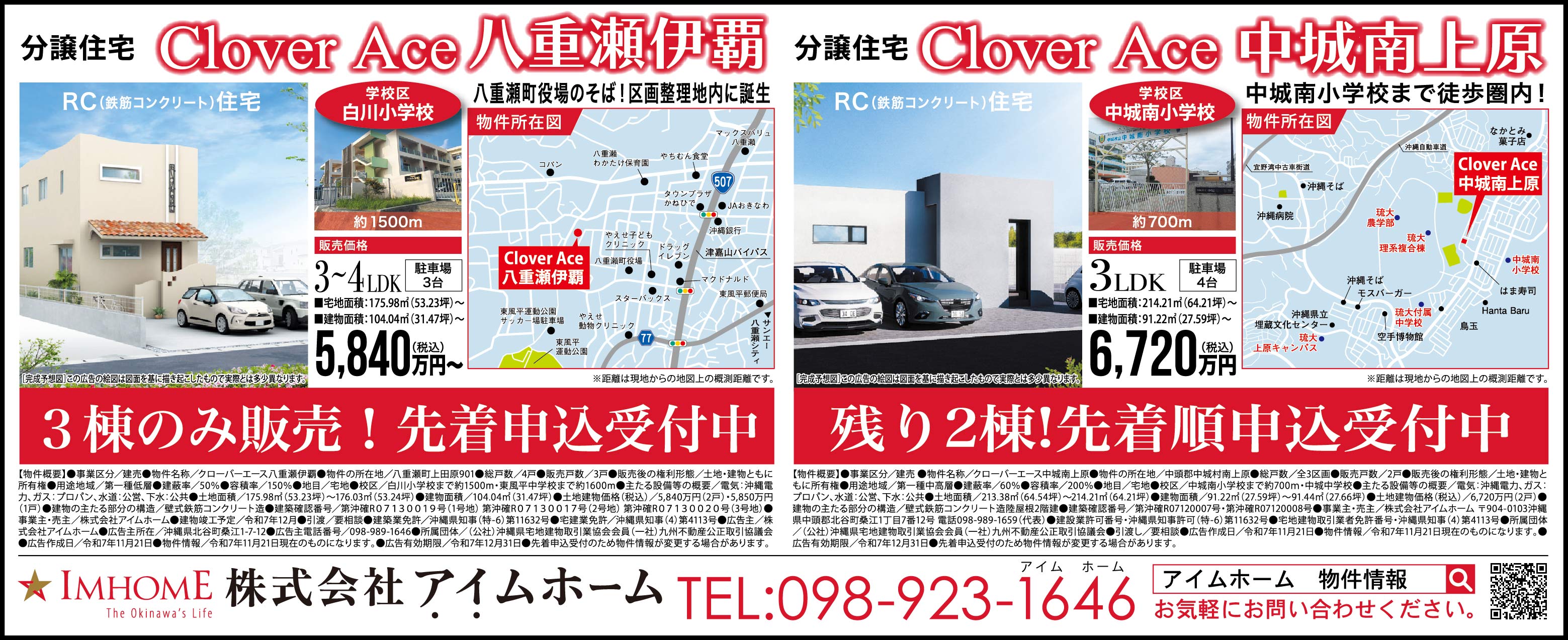 アイムホーム　物件情報