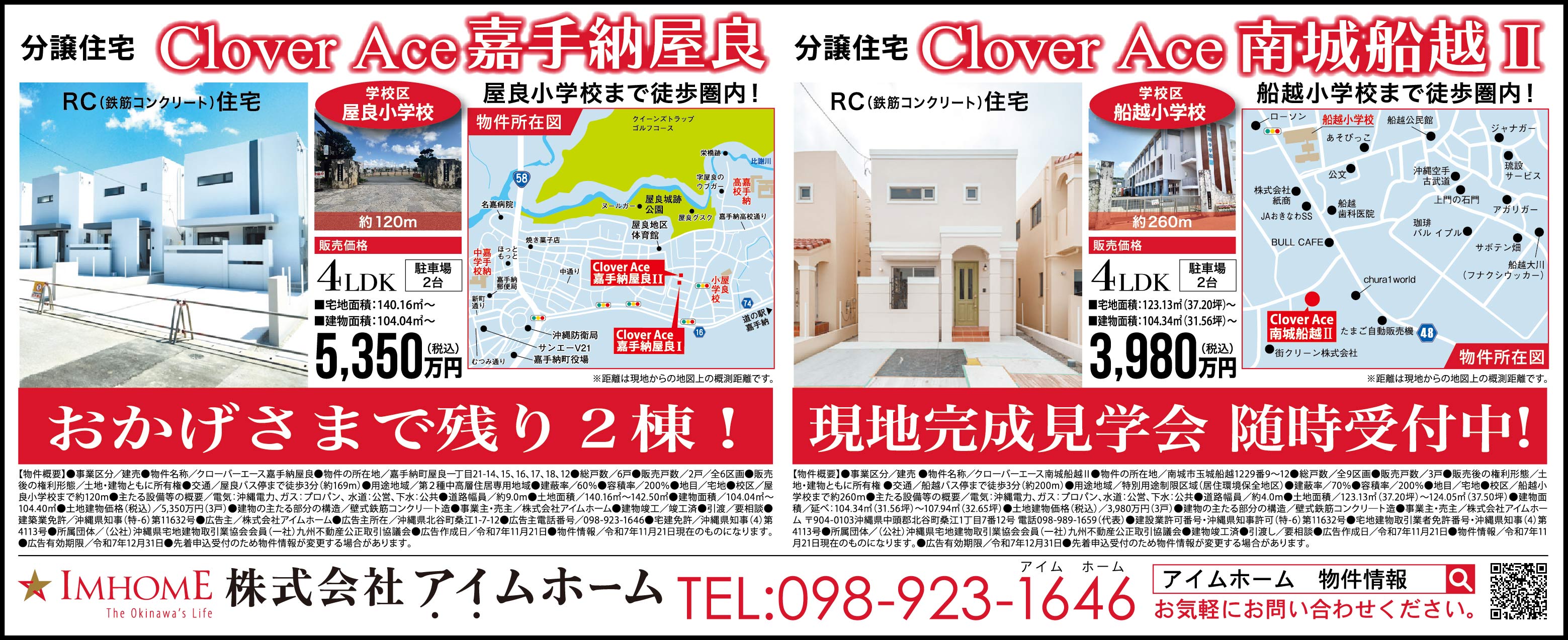 アイムホーム　物件情報