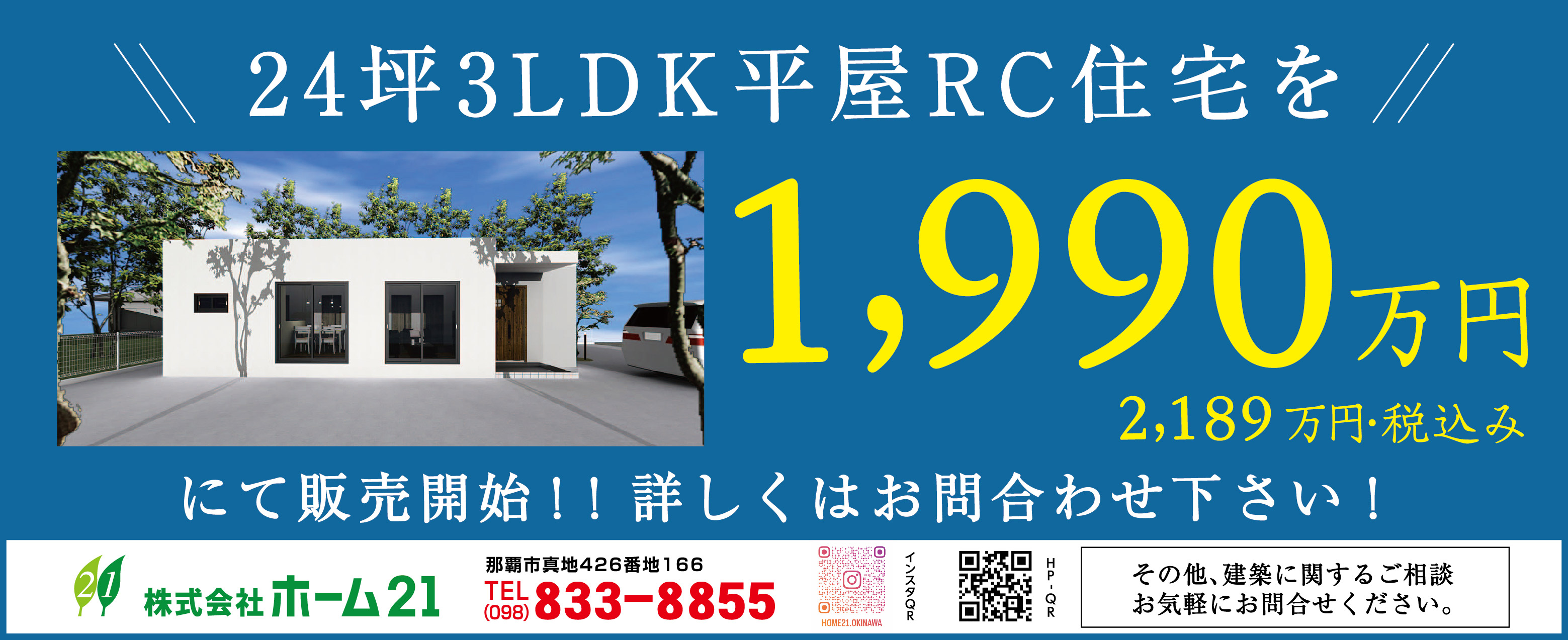 ホーム21　物件情報