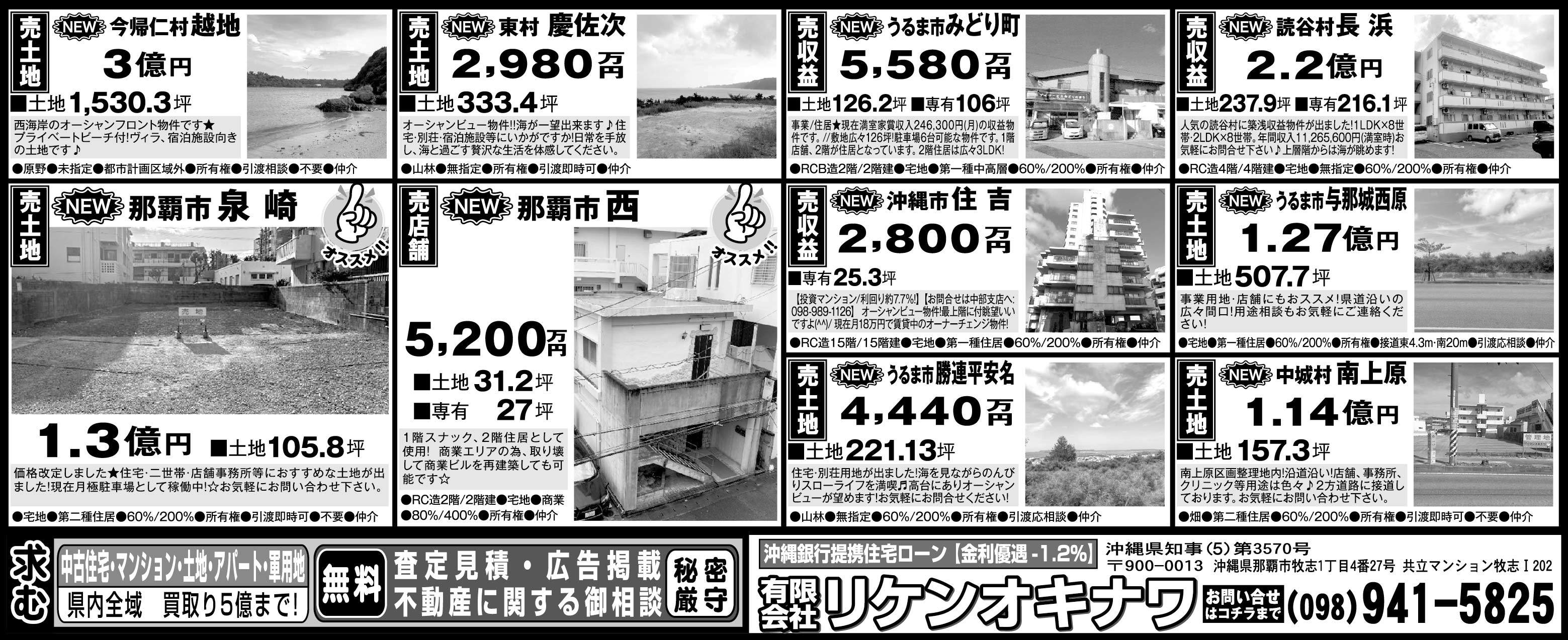 リケンオキナワ　物件情報
