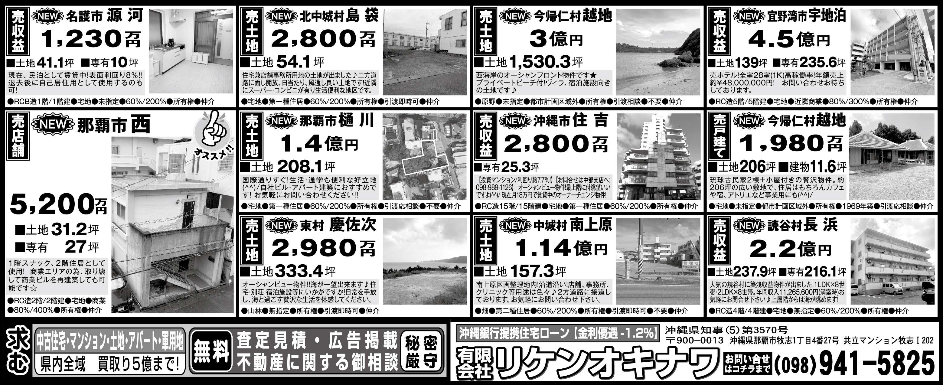 リケンオキナワ　物件情報