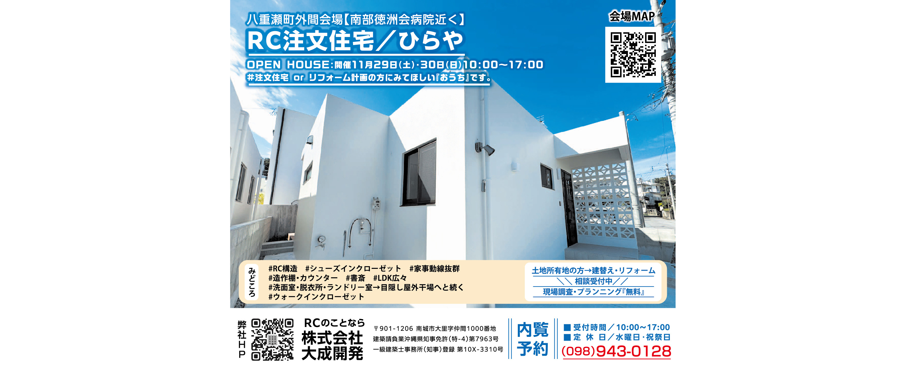 大成開発　物件情報