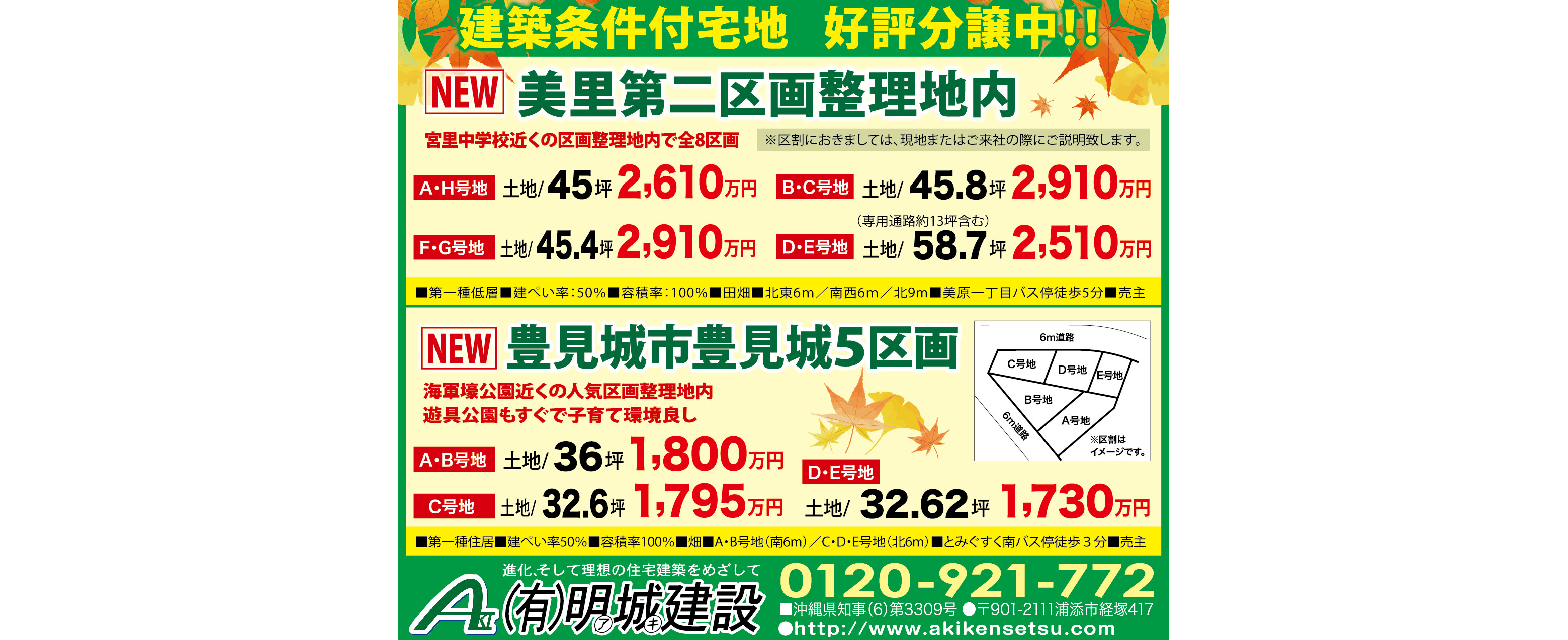 明城建設　物件情報