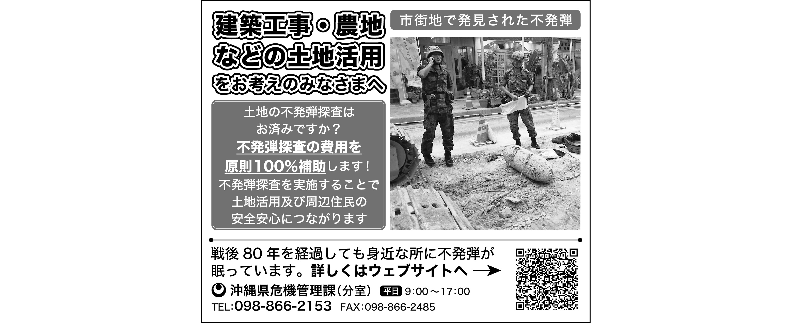 沖縄県　不発弾探査費用補助について