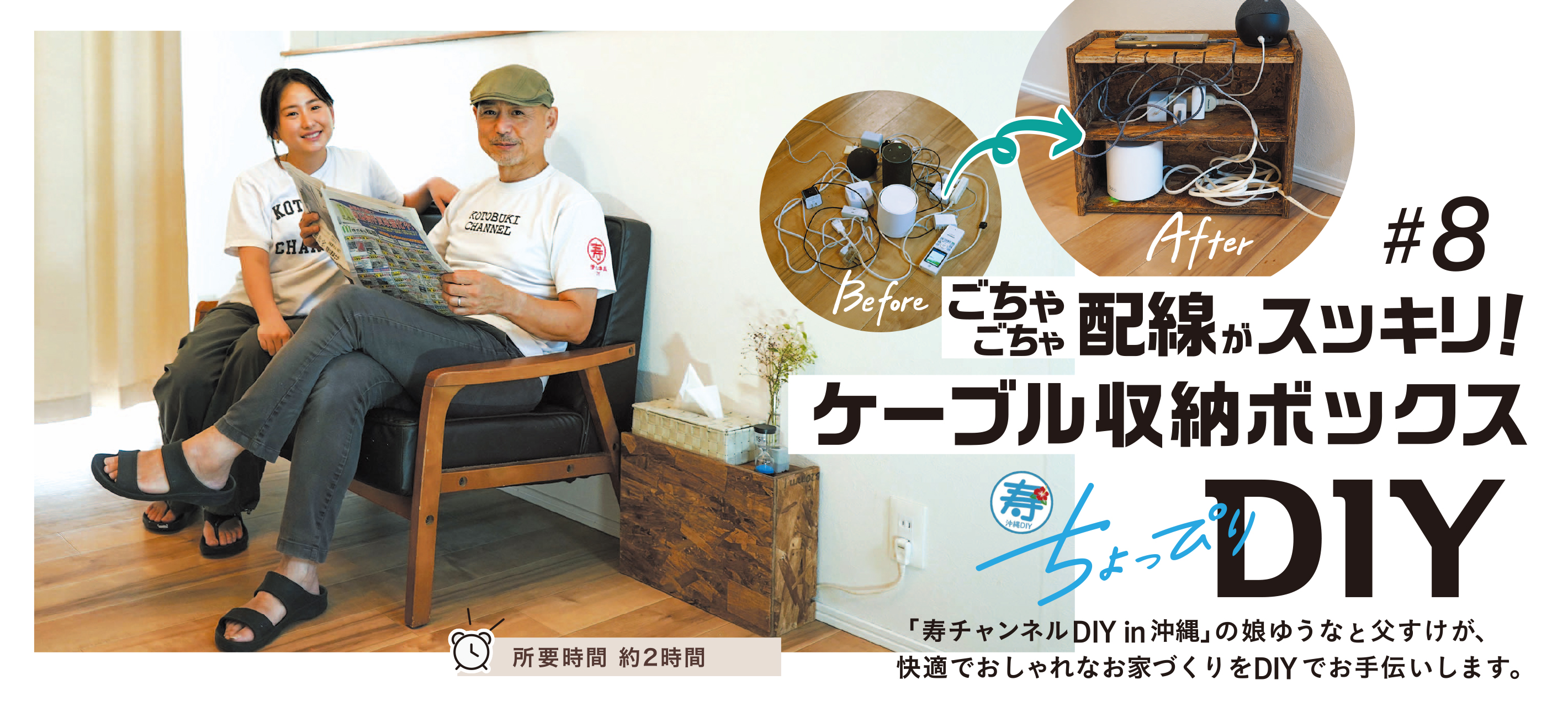 寿ちょっぴりDIY  ＃8　ごちゃごちゃ配線がスッキリ！ ケーブル収納ボックス