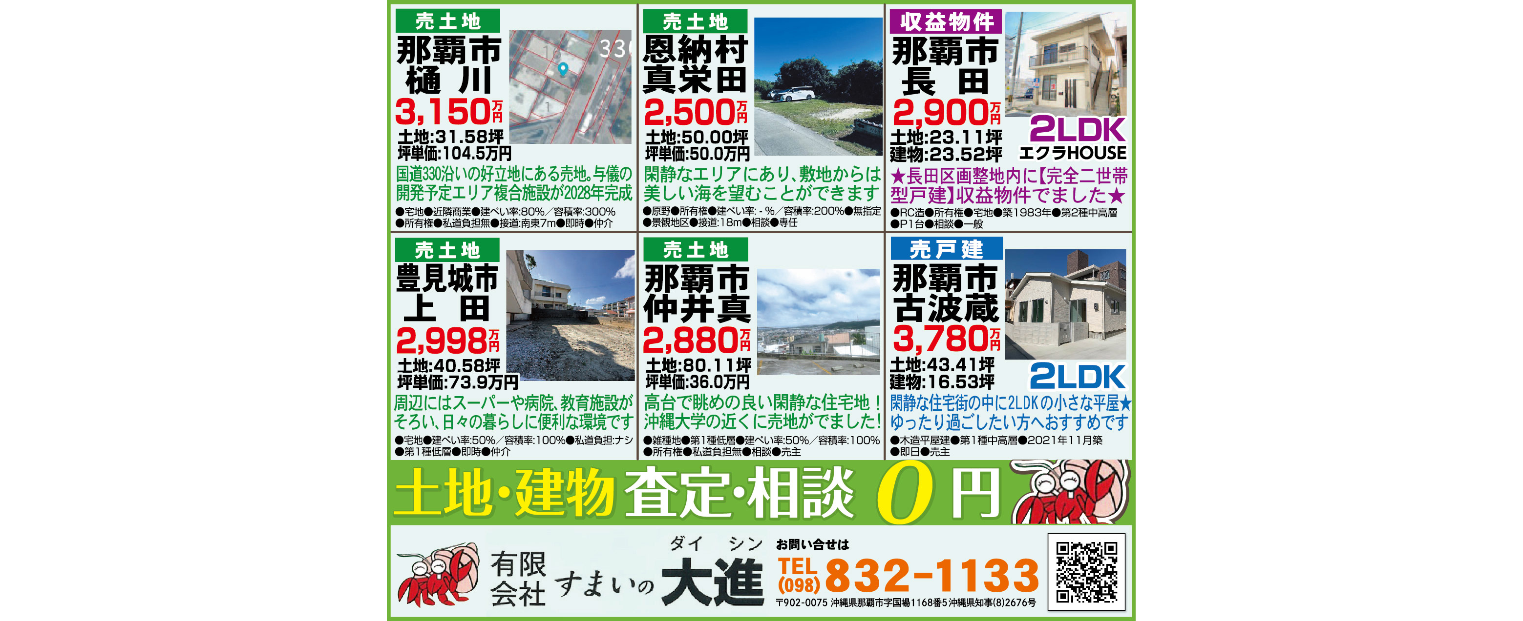 すまいの大進　物件情報