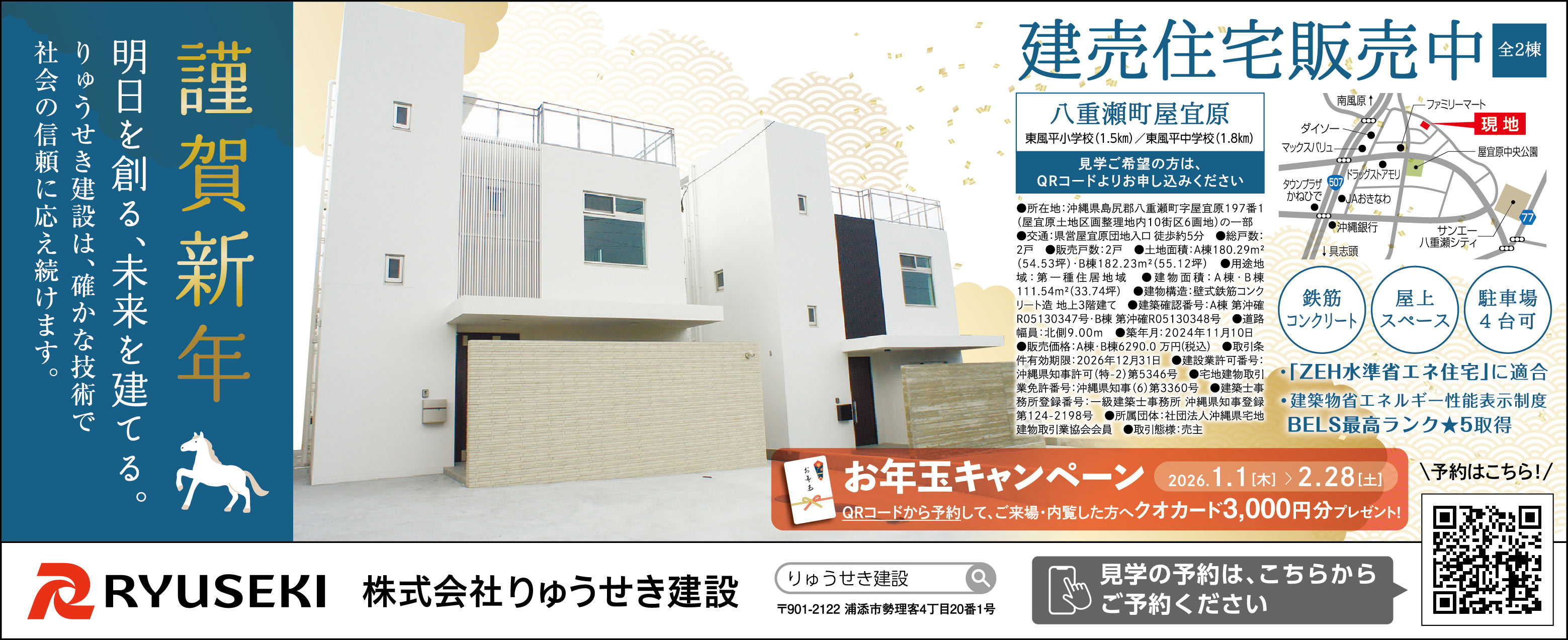 りゅうせき建設が八重瀬町で建売住宅販売中