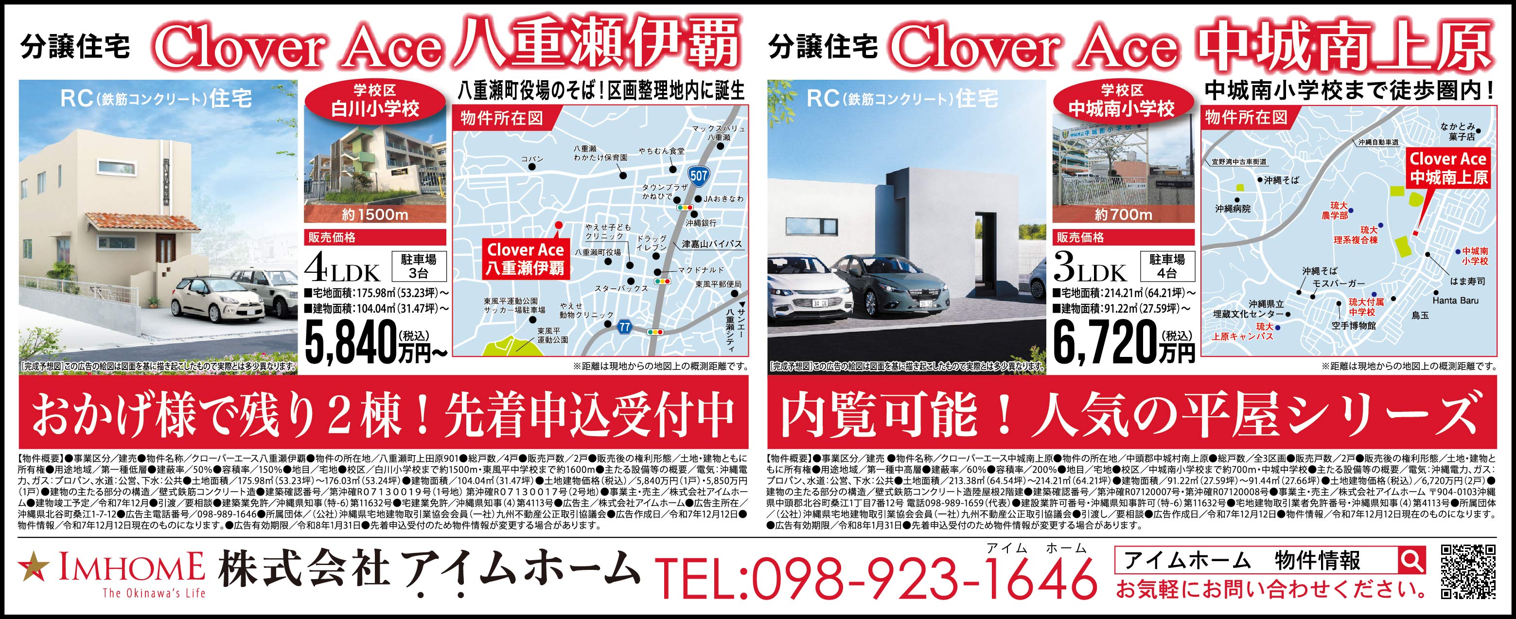 アイムホーム　物件情報
