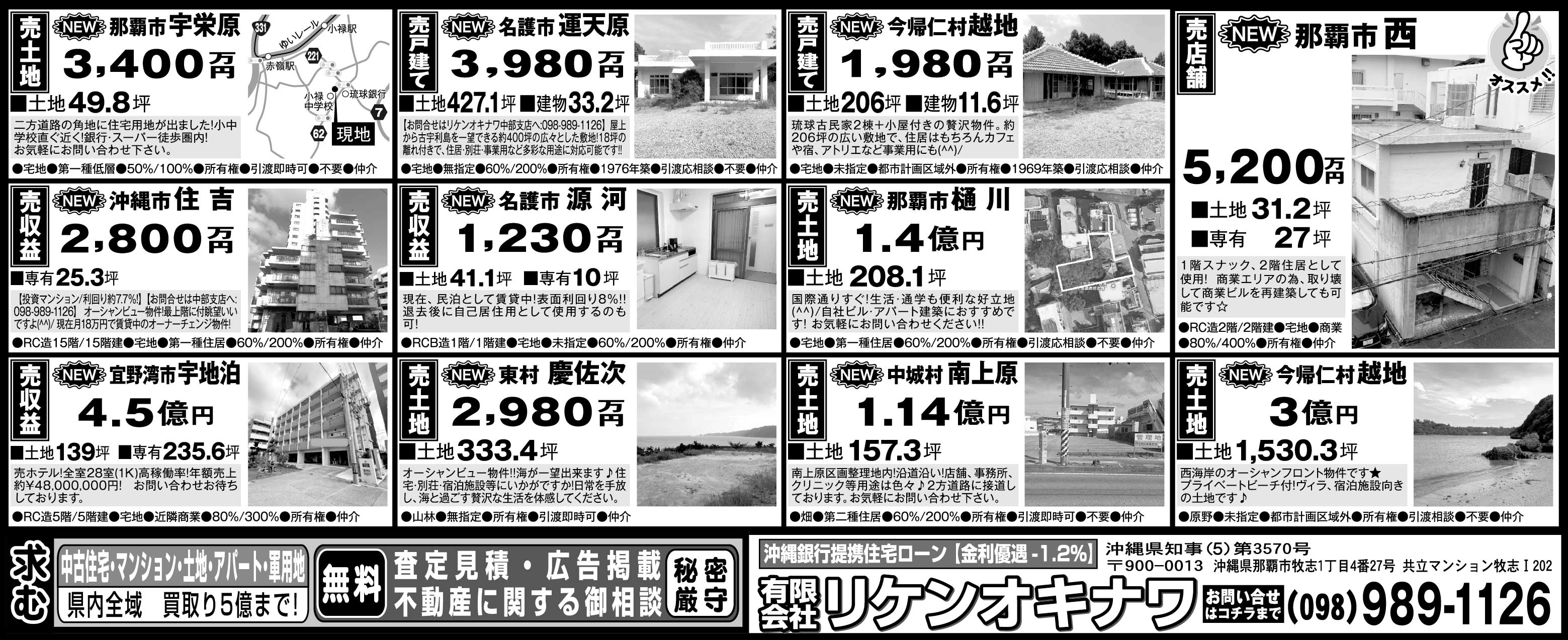 リケンオキナワ 物件情報