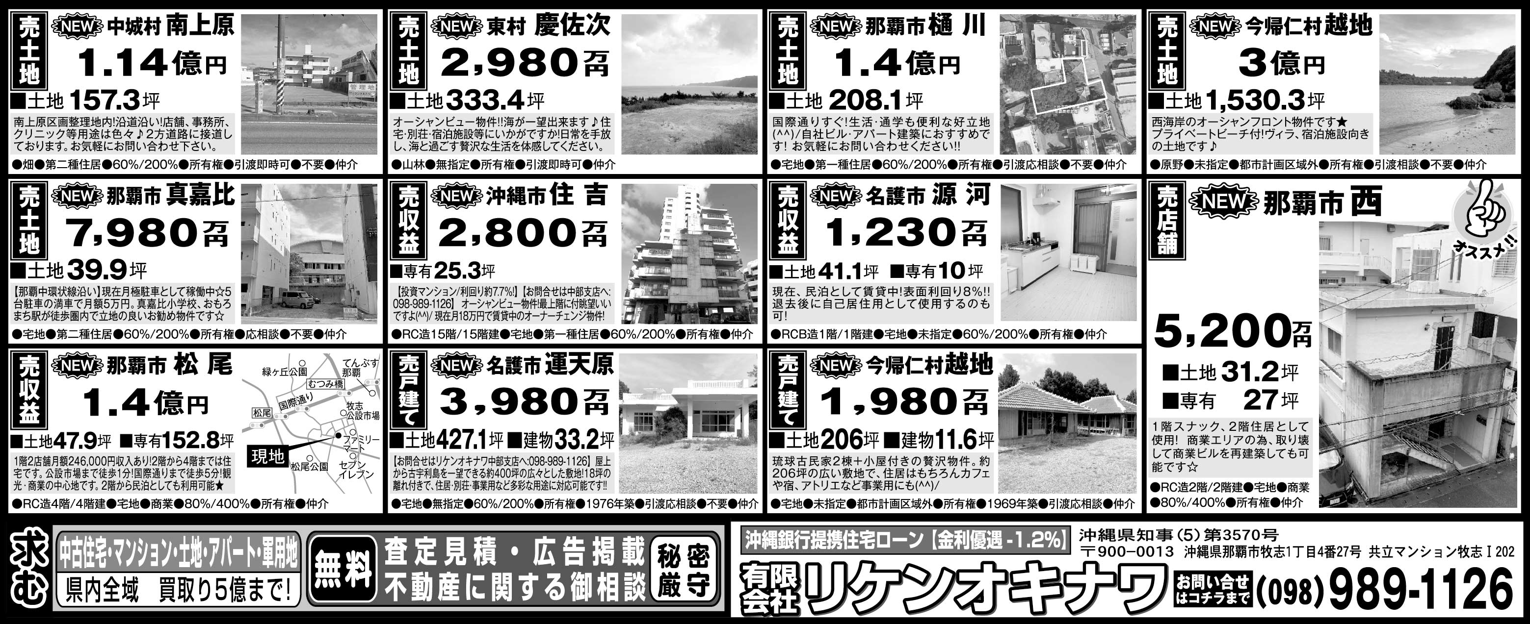 リケンオキナワ 物件情報