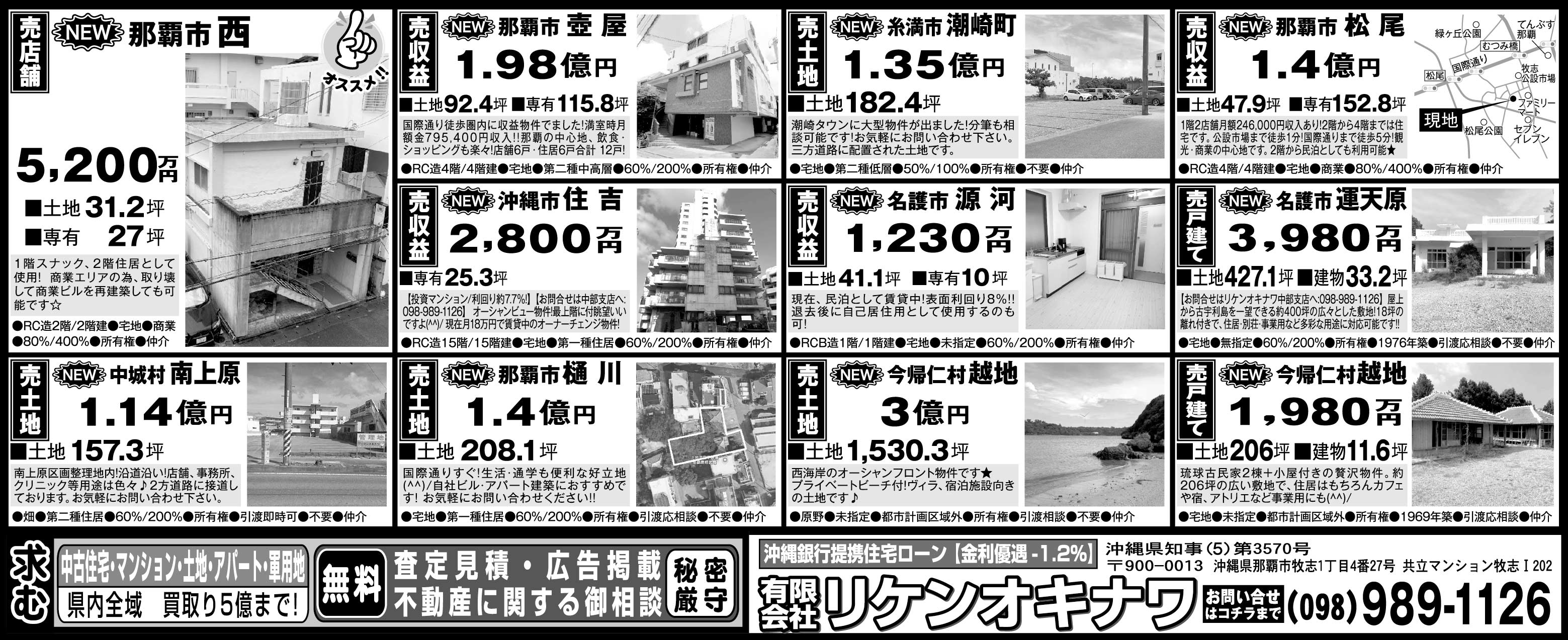 リケンオキナワ　物件情報