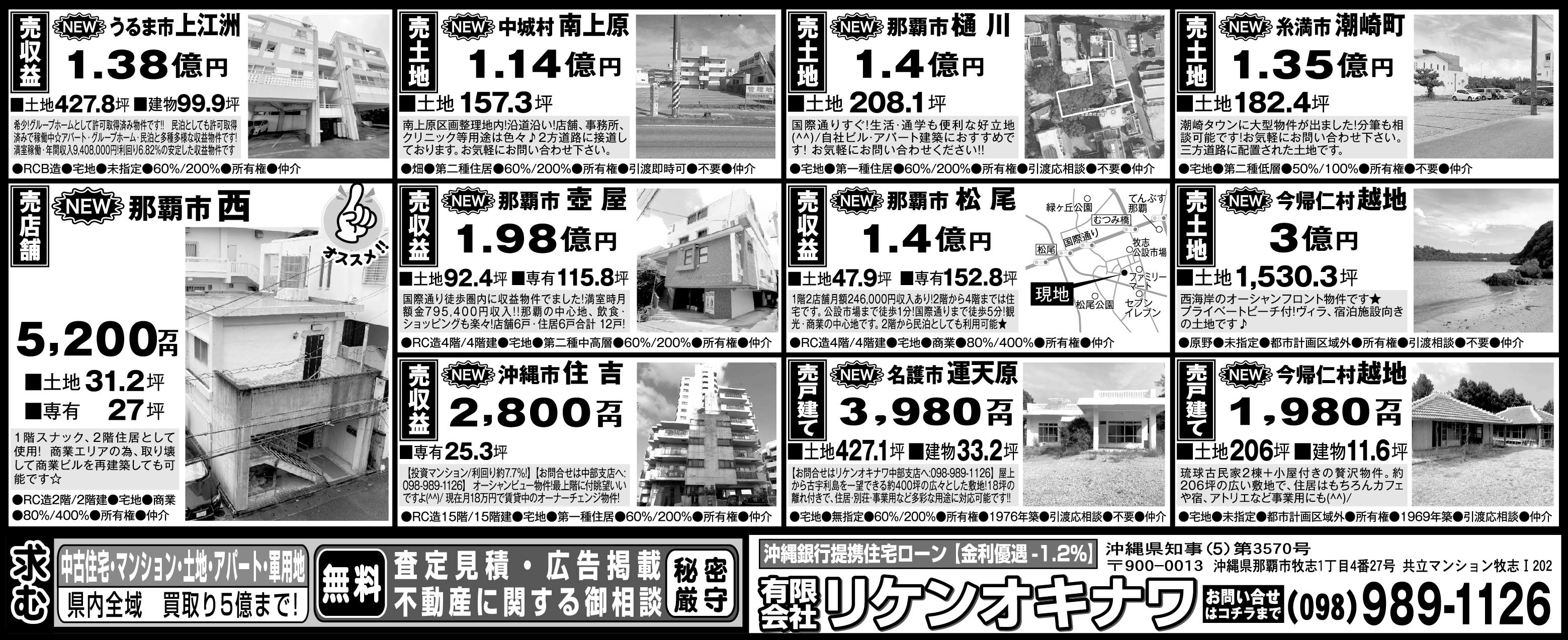 リケンオキナワ　物件情報
