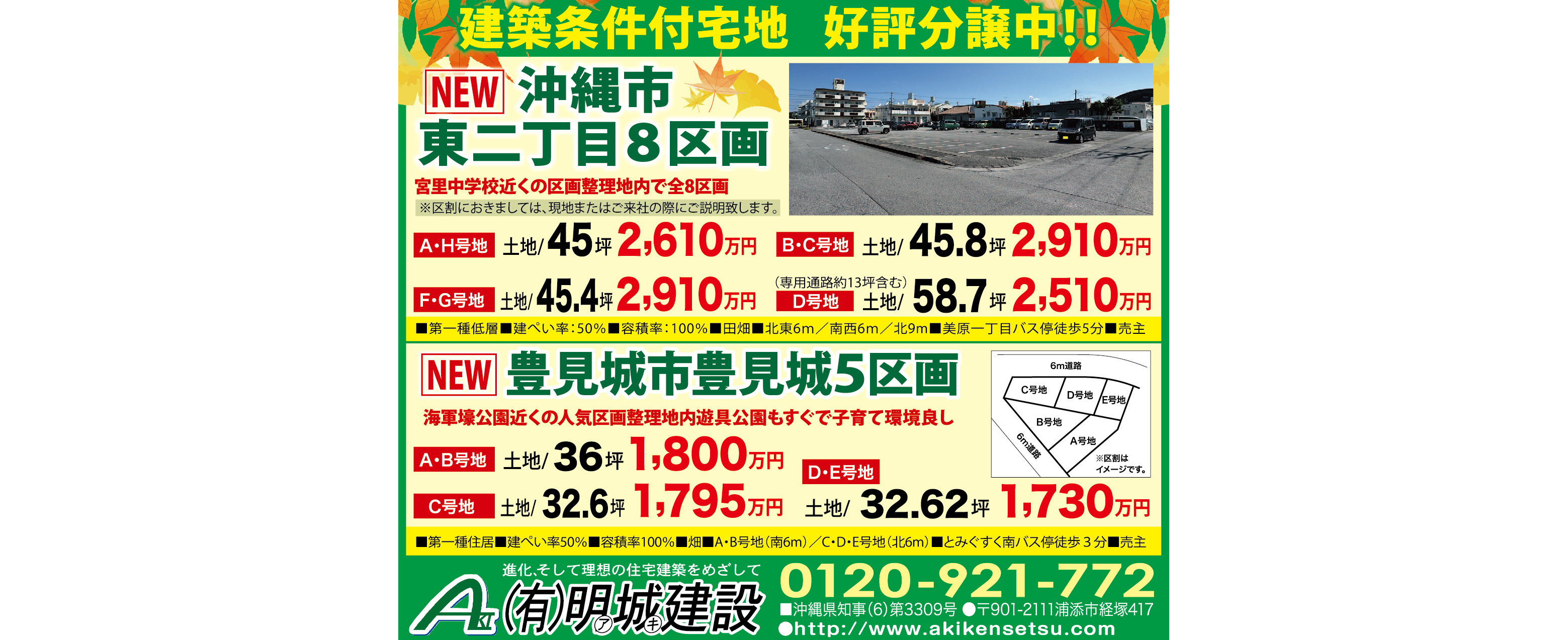 明城建設　物件情報