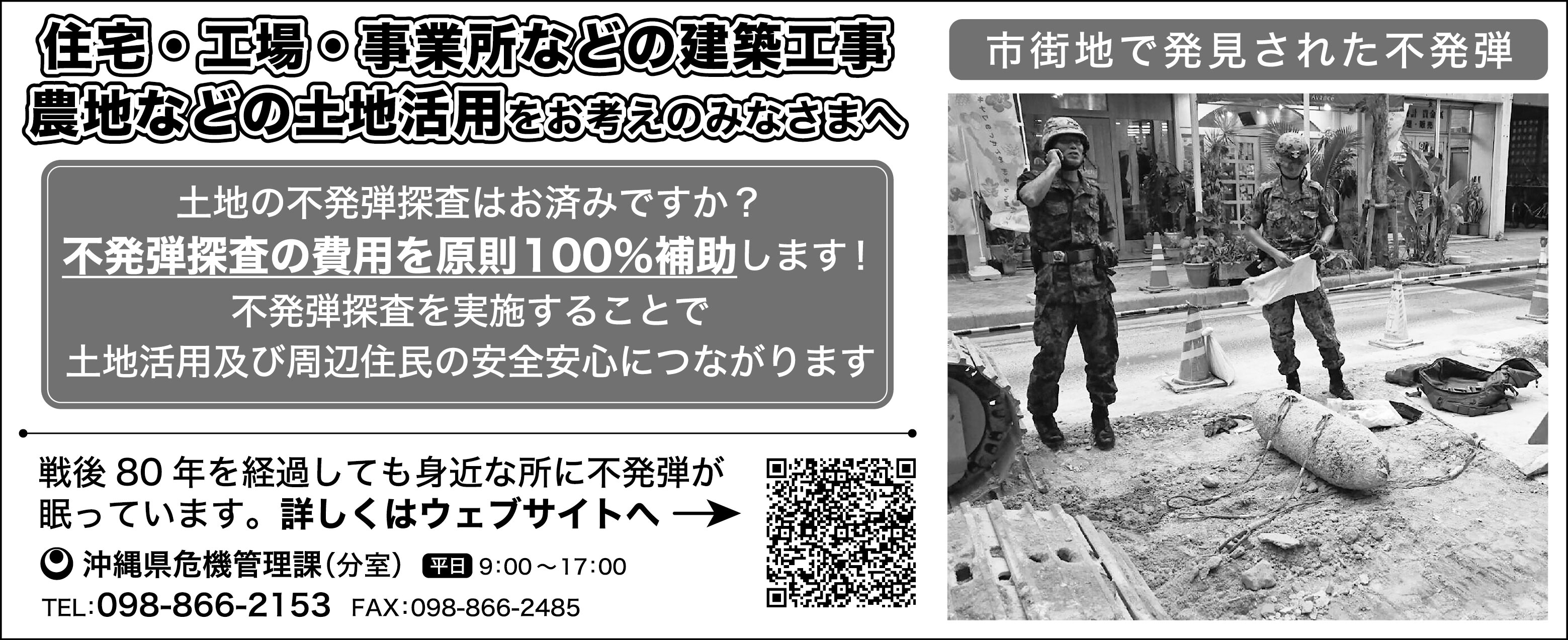 沖縄県 不発弾探査費用補助について
