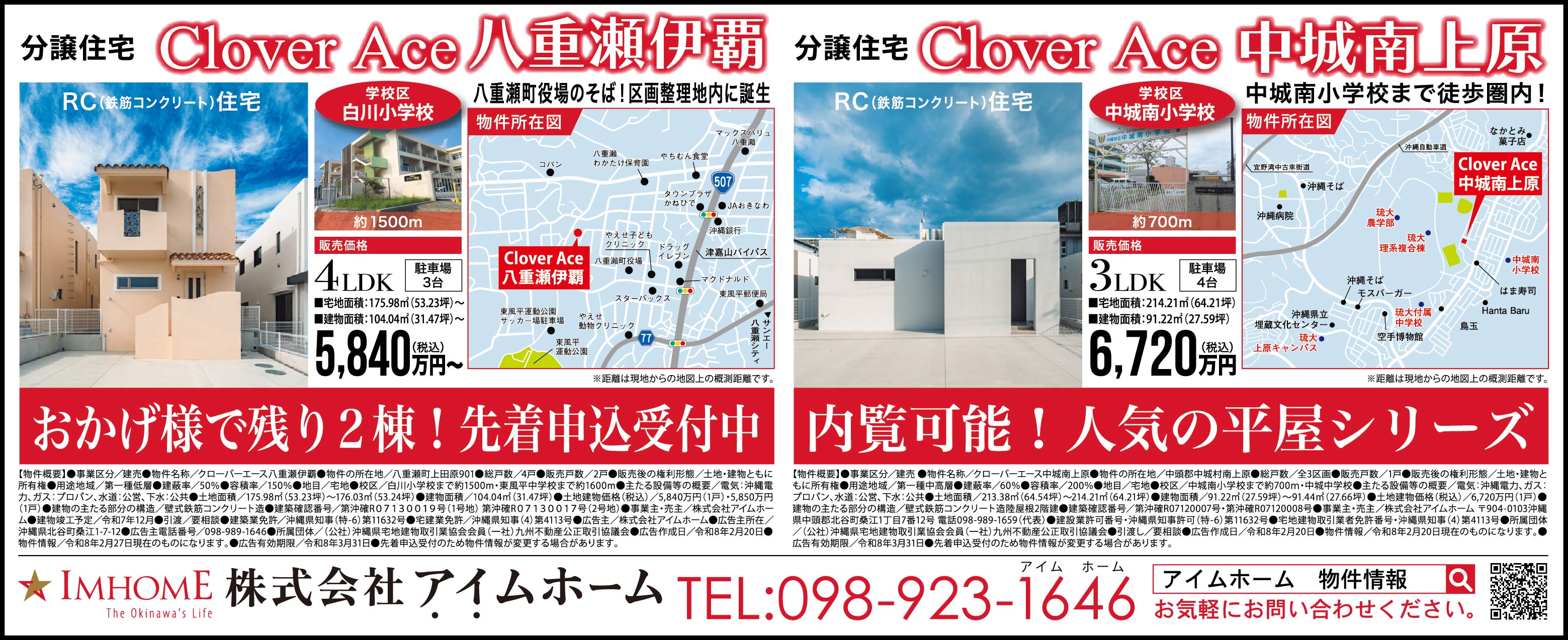 アイムホーム　物件情報