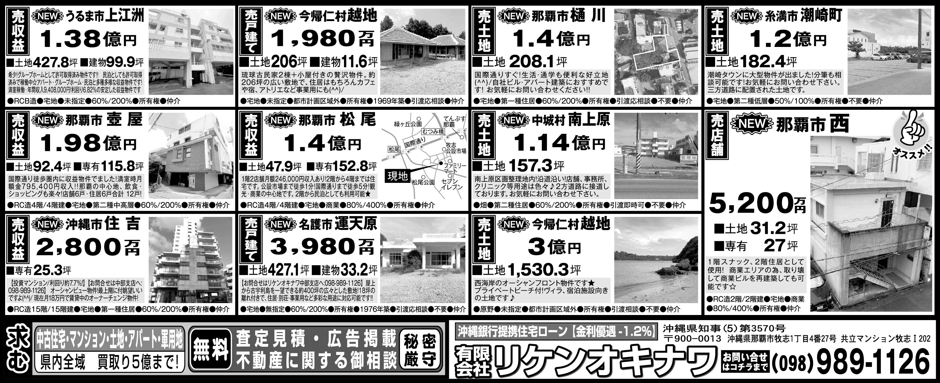 リケンオキナワ　物件情報
