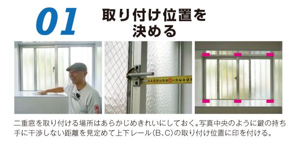 寿ちょっぴりDIY #9 断熱・省エネ・結露防止に! メリットたくさん2重窓DIY