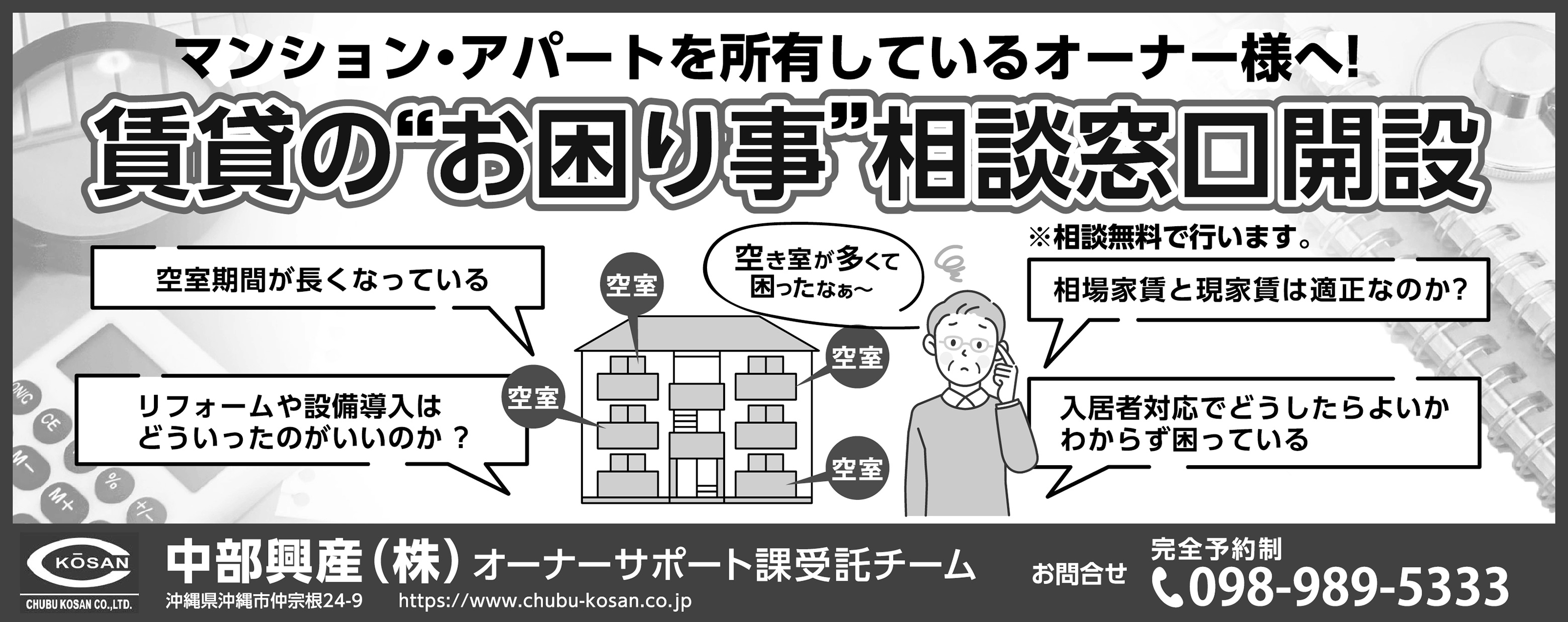 中部興産　相談窓口開設