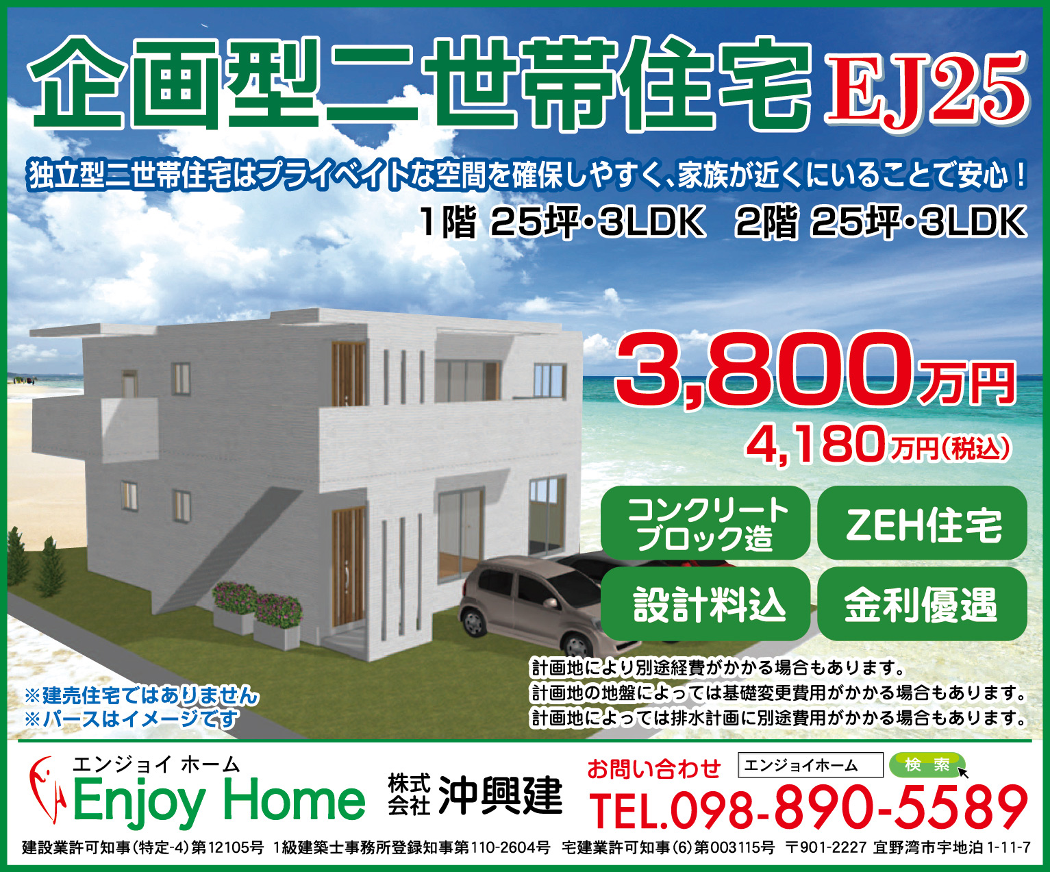 エンジョイホーム　物件情報