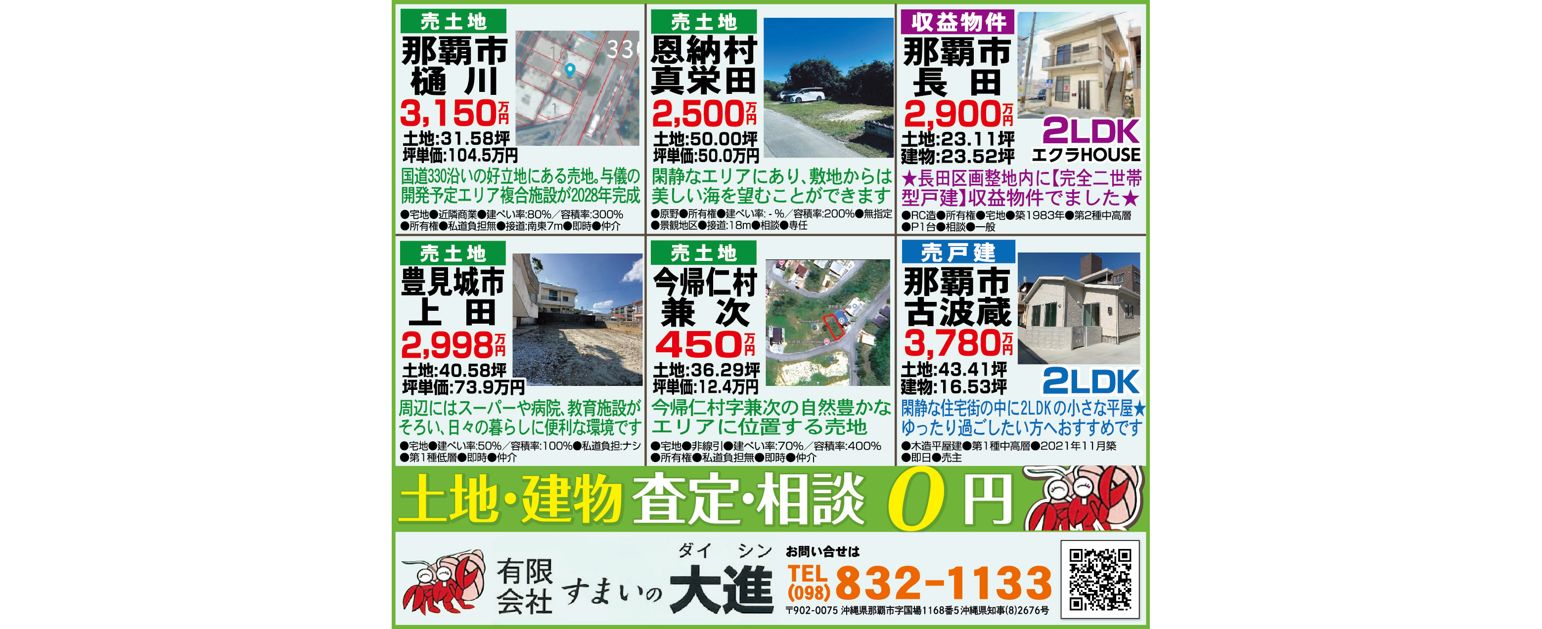 すまいの大進　物件情報