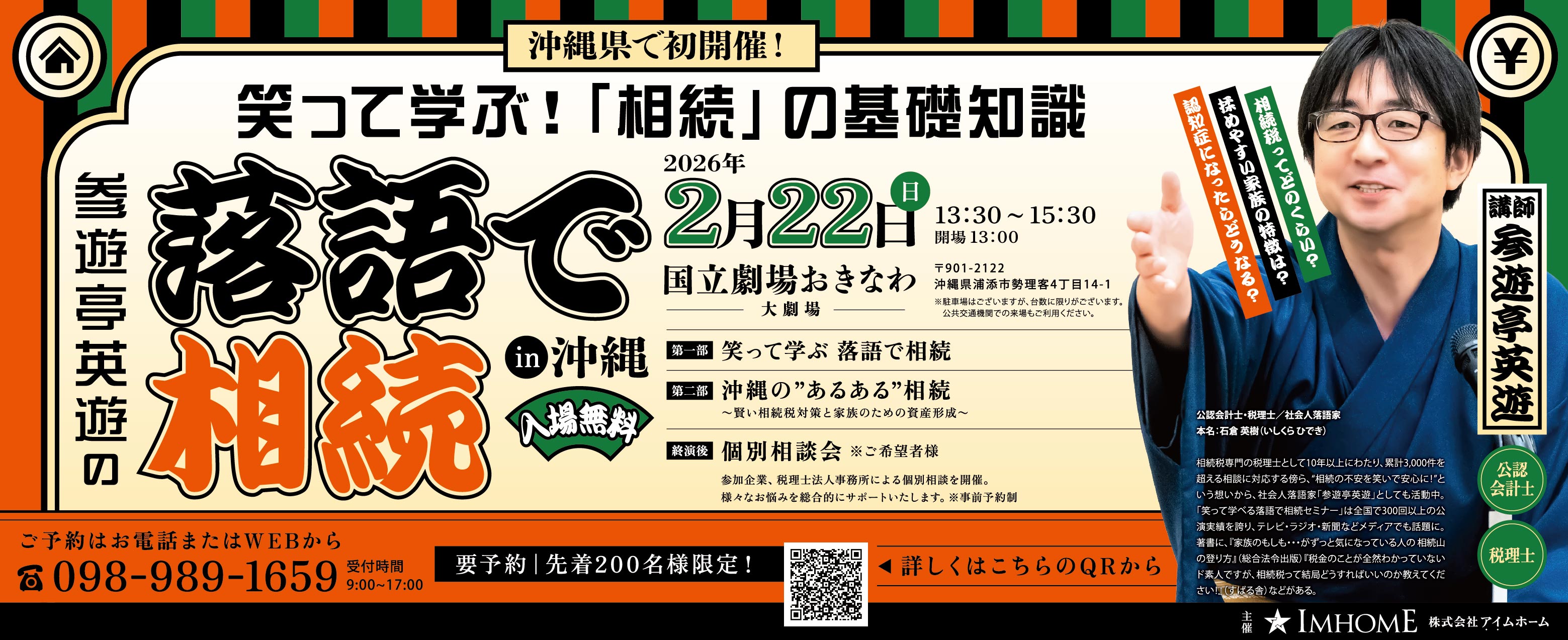 落語で相続 in 沖縄 ☆初開催☆