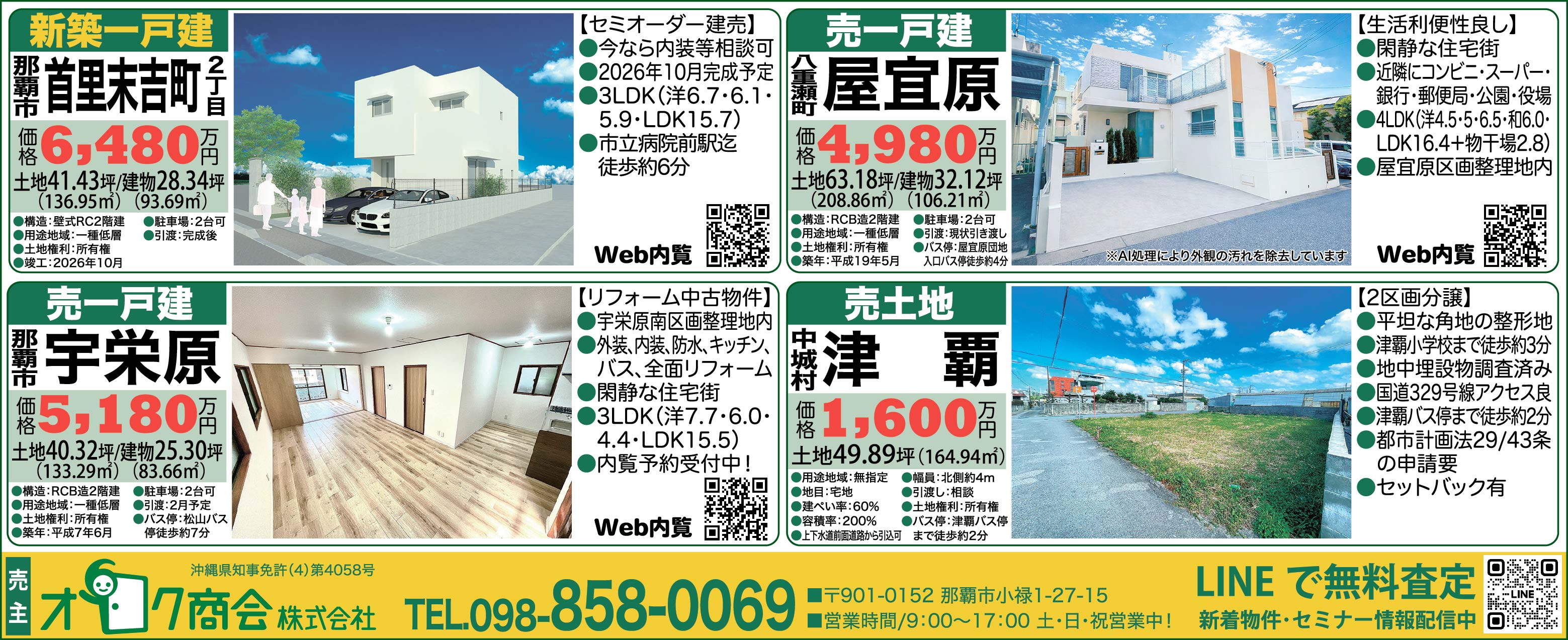 オロク商会　物件情報