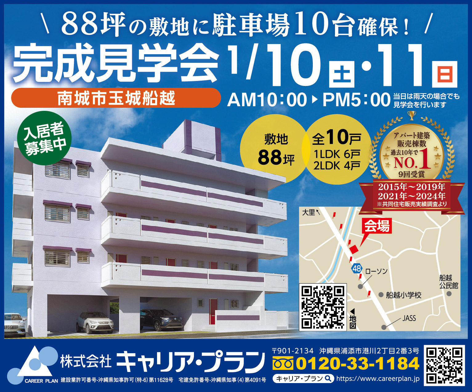 1/10（土）～1/11（日）にキャリア・プランが完成見学会を開催