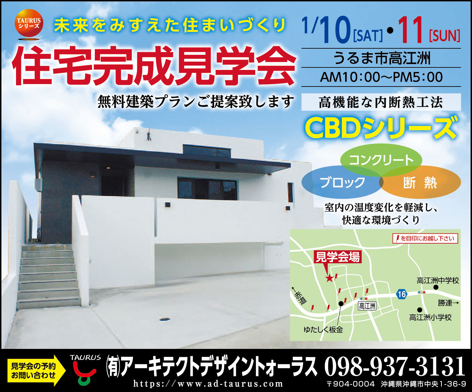 1/10（土）～1/11（日）にアーキテクトデザイントォーラスが住宅完成見学会を開催