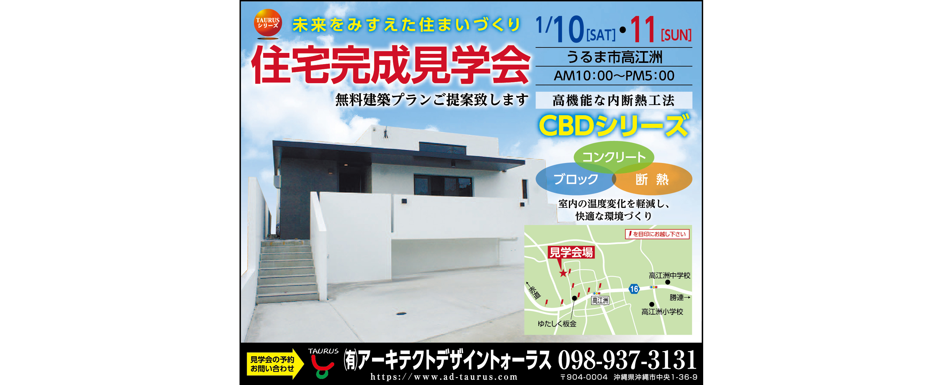 1/10（土）～1/11（日）にアーキテクトデザイントォーラスが住宅完成見学会を開催