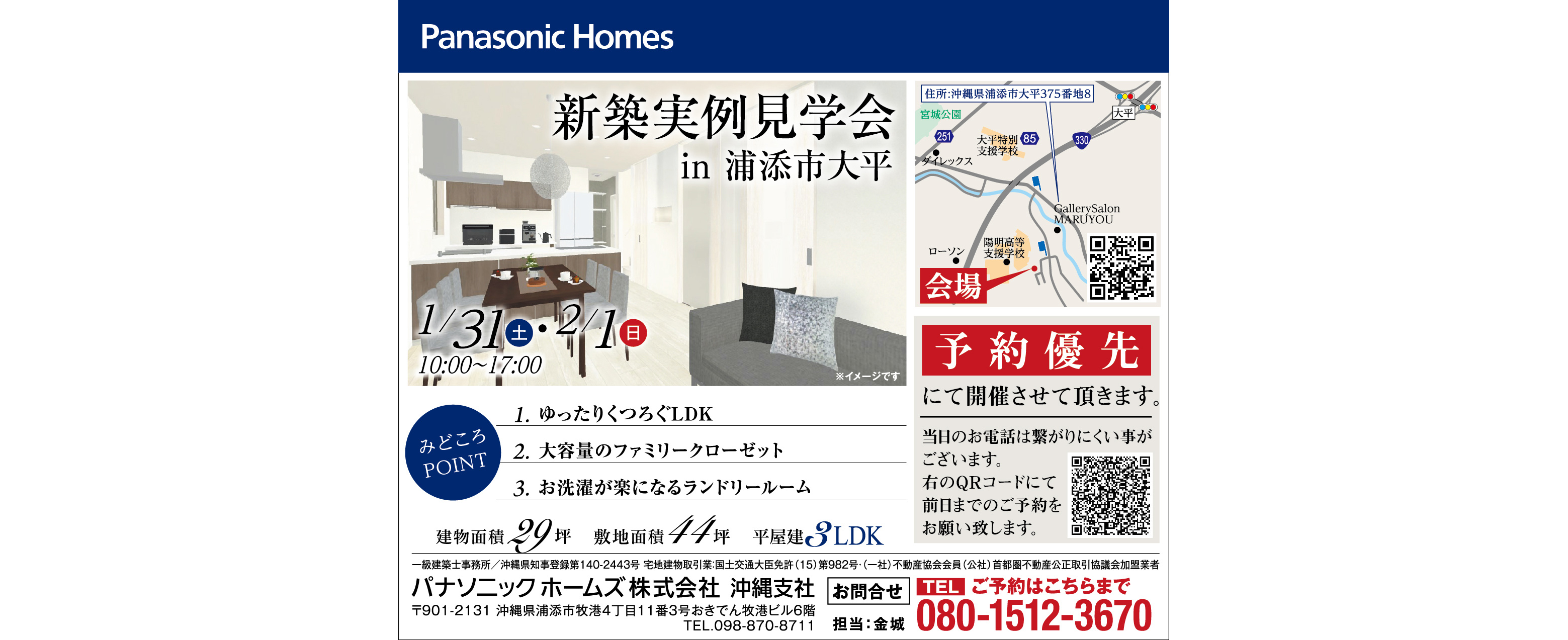 1/31（土）～2/1（日）にパナソニックホームズが新築実例見学会を開催