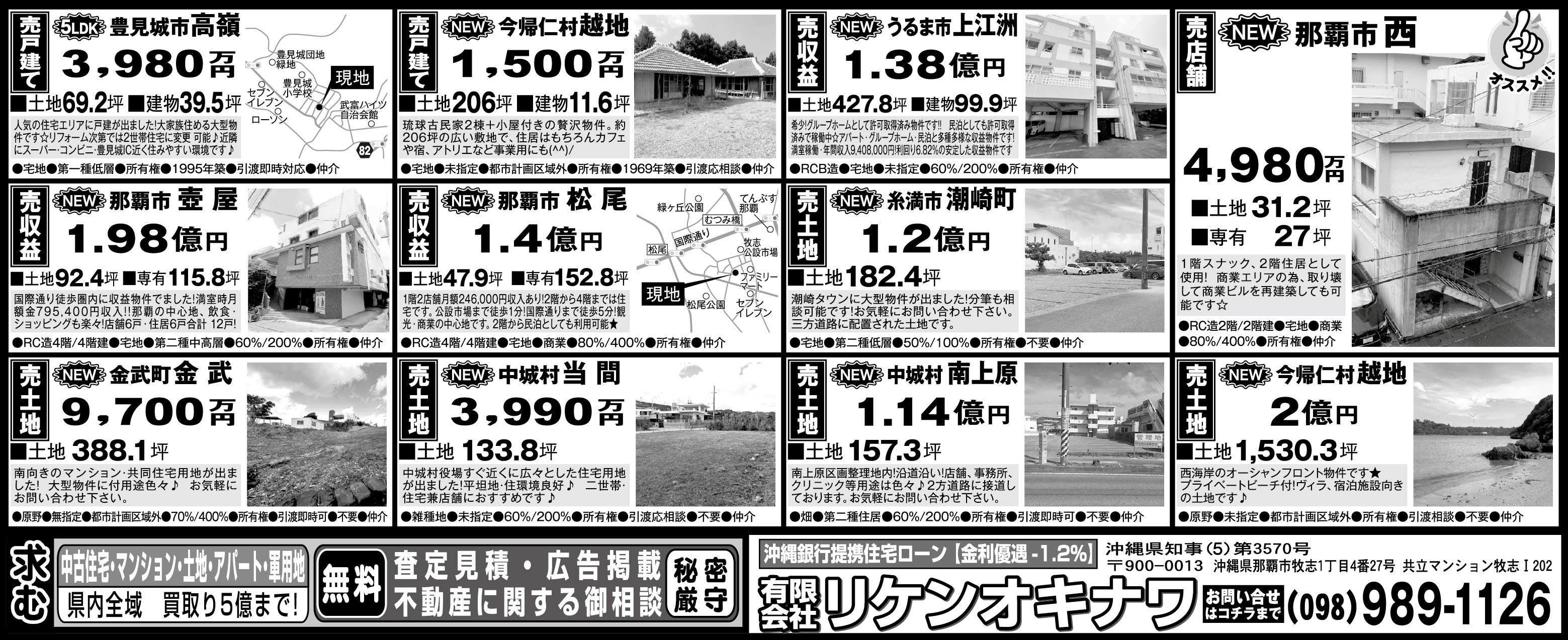 リケンオキナワ　物件情報