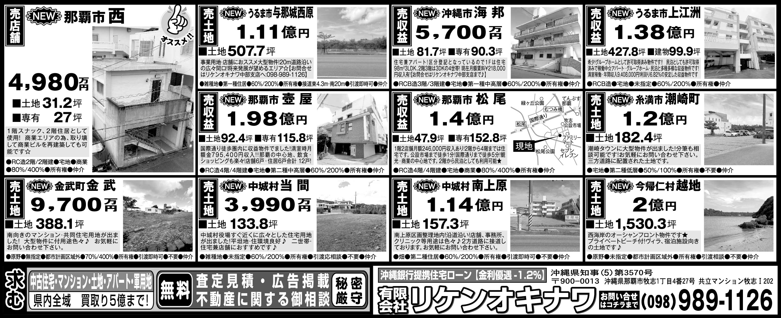 リケンオキナワ　物件情報