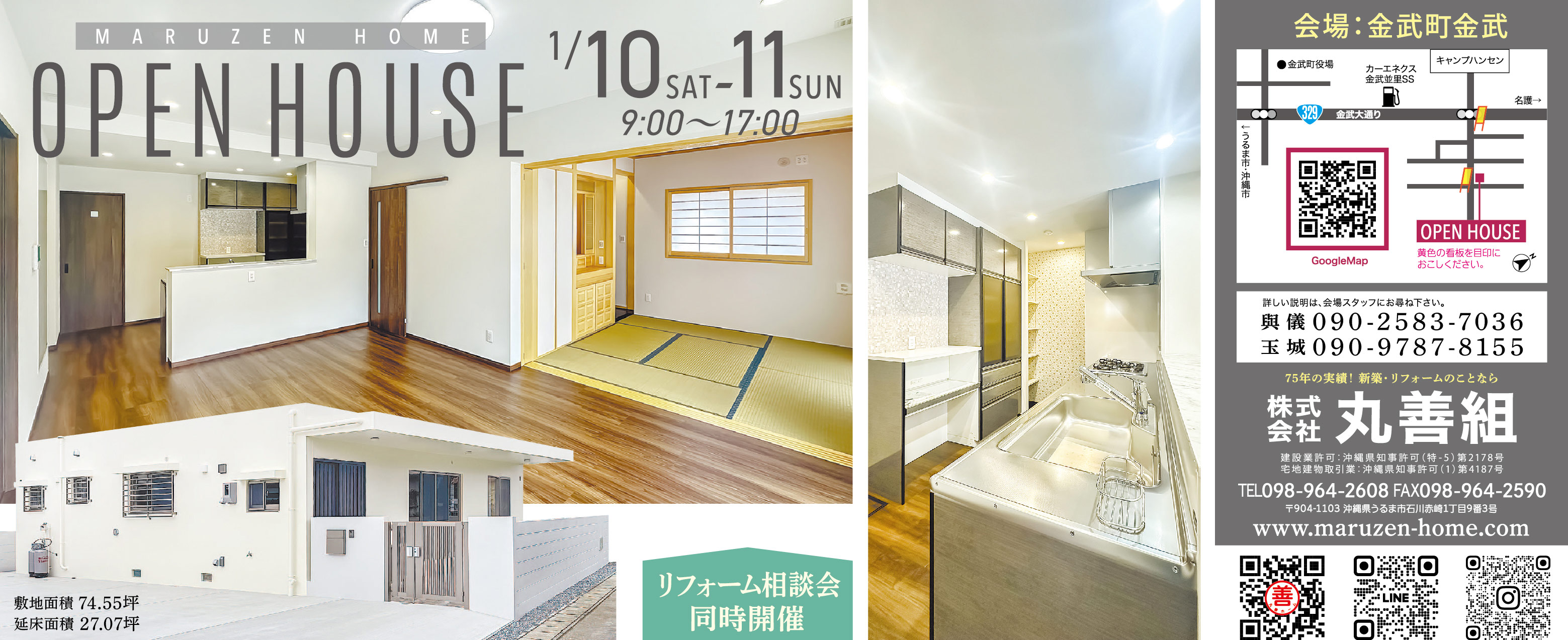 1/10（土）～1/11（日）に丸善組が金武町でオープンハウスを開催
