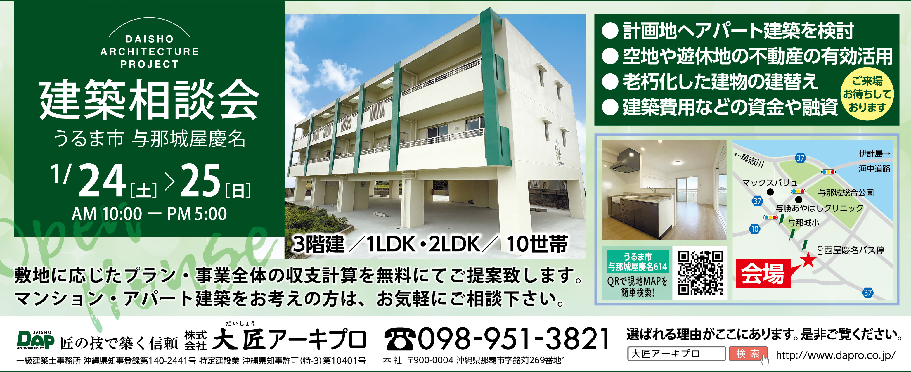 大匠アーキプロが1/24（土）・1/25（日）に建築無料相談会を開催