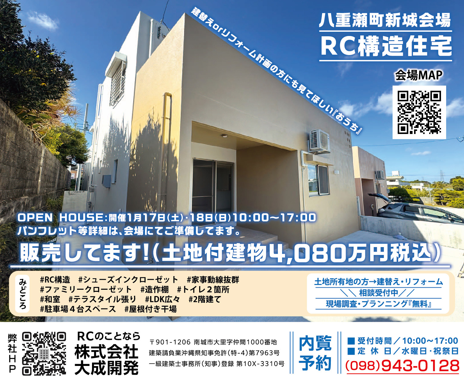 大成開発　物件情報