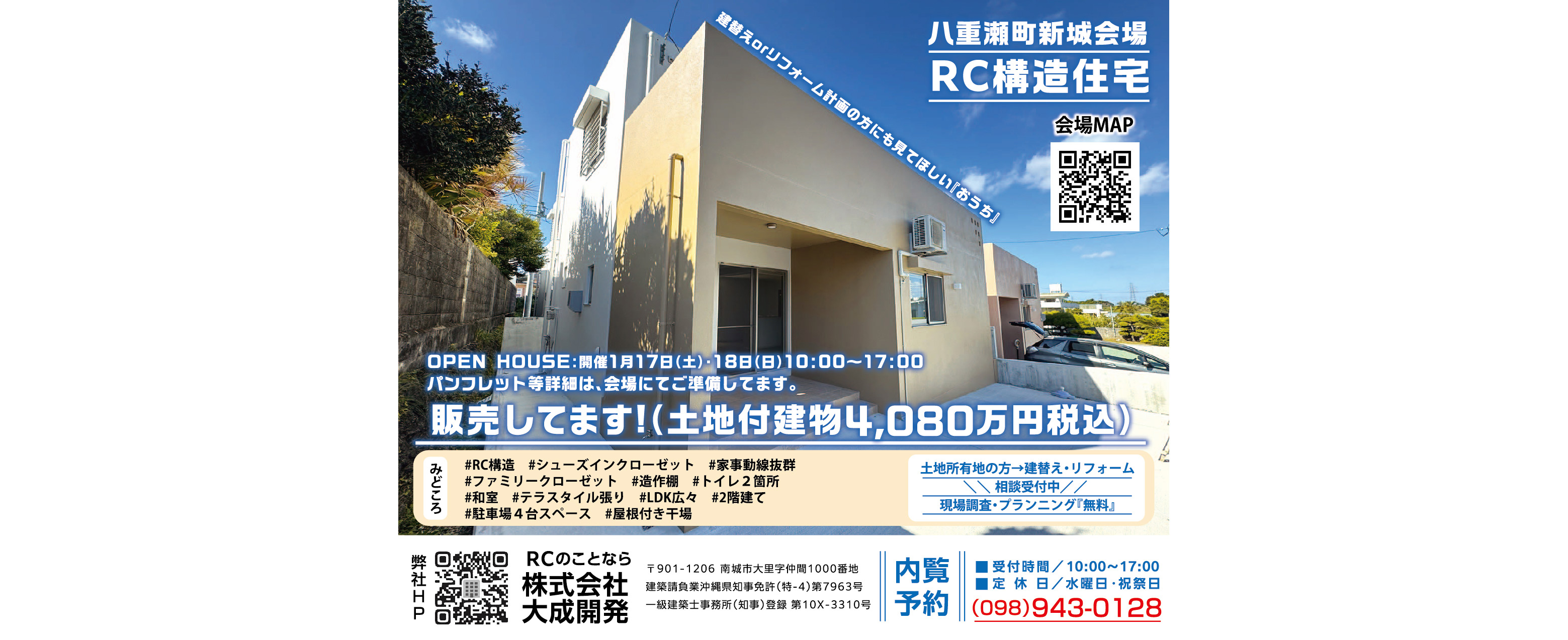 大成開発　物件情報